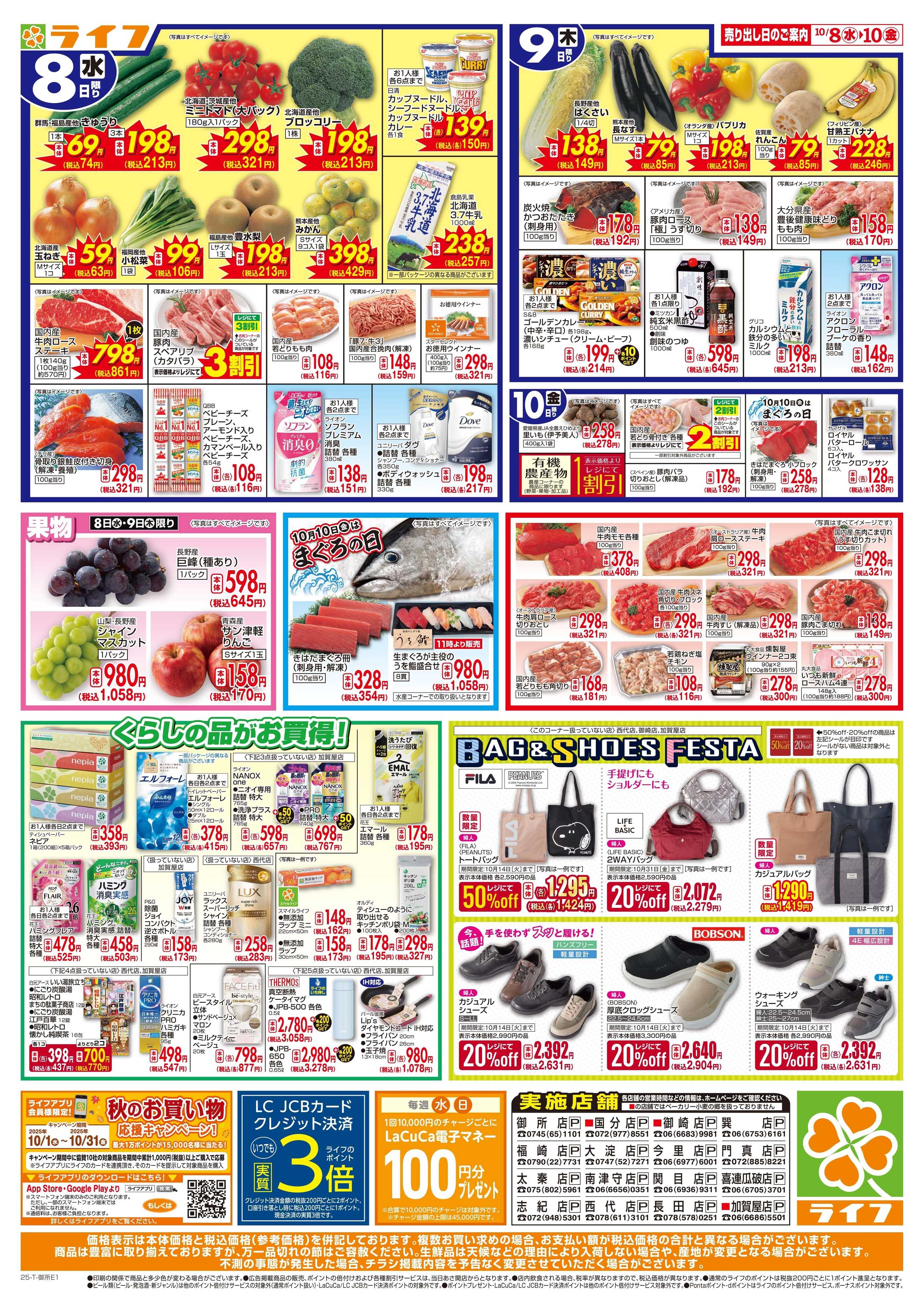 ライフ お得なまとめ買い！よりどりセール