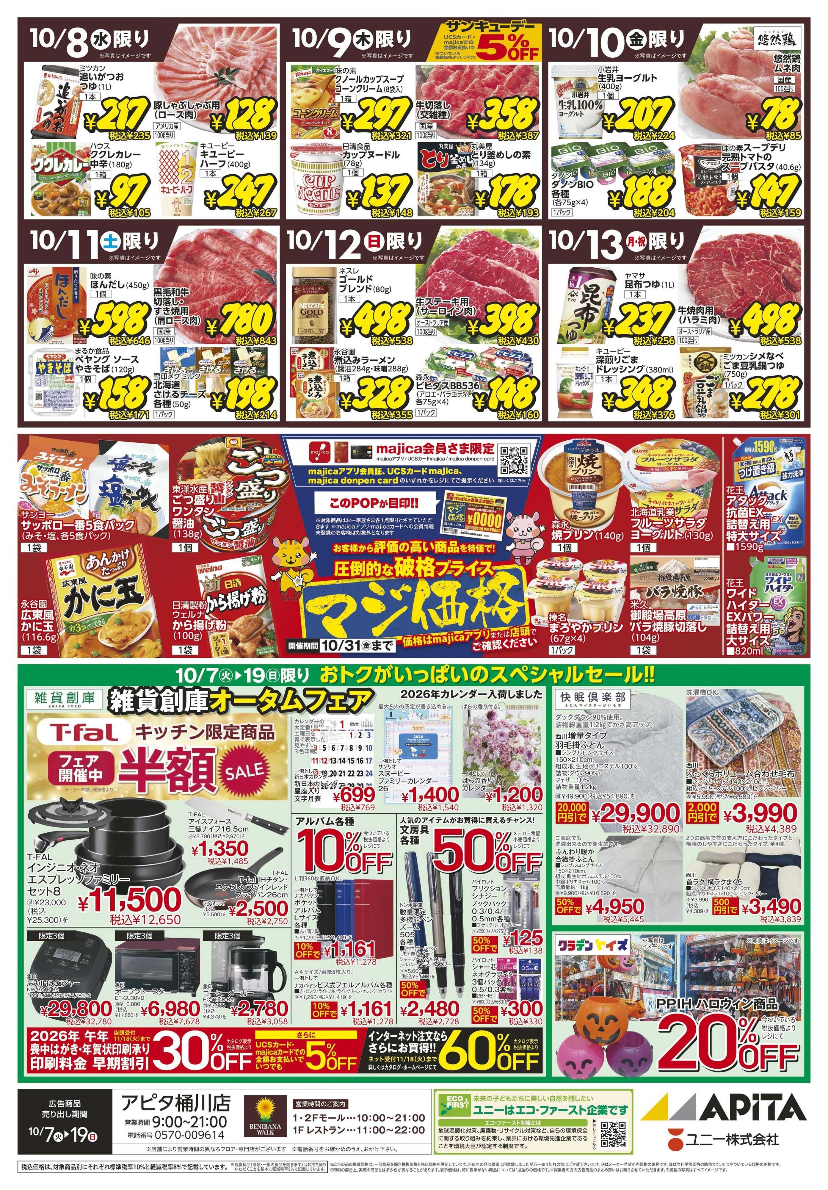 アピタ 