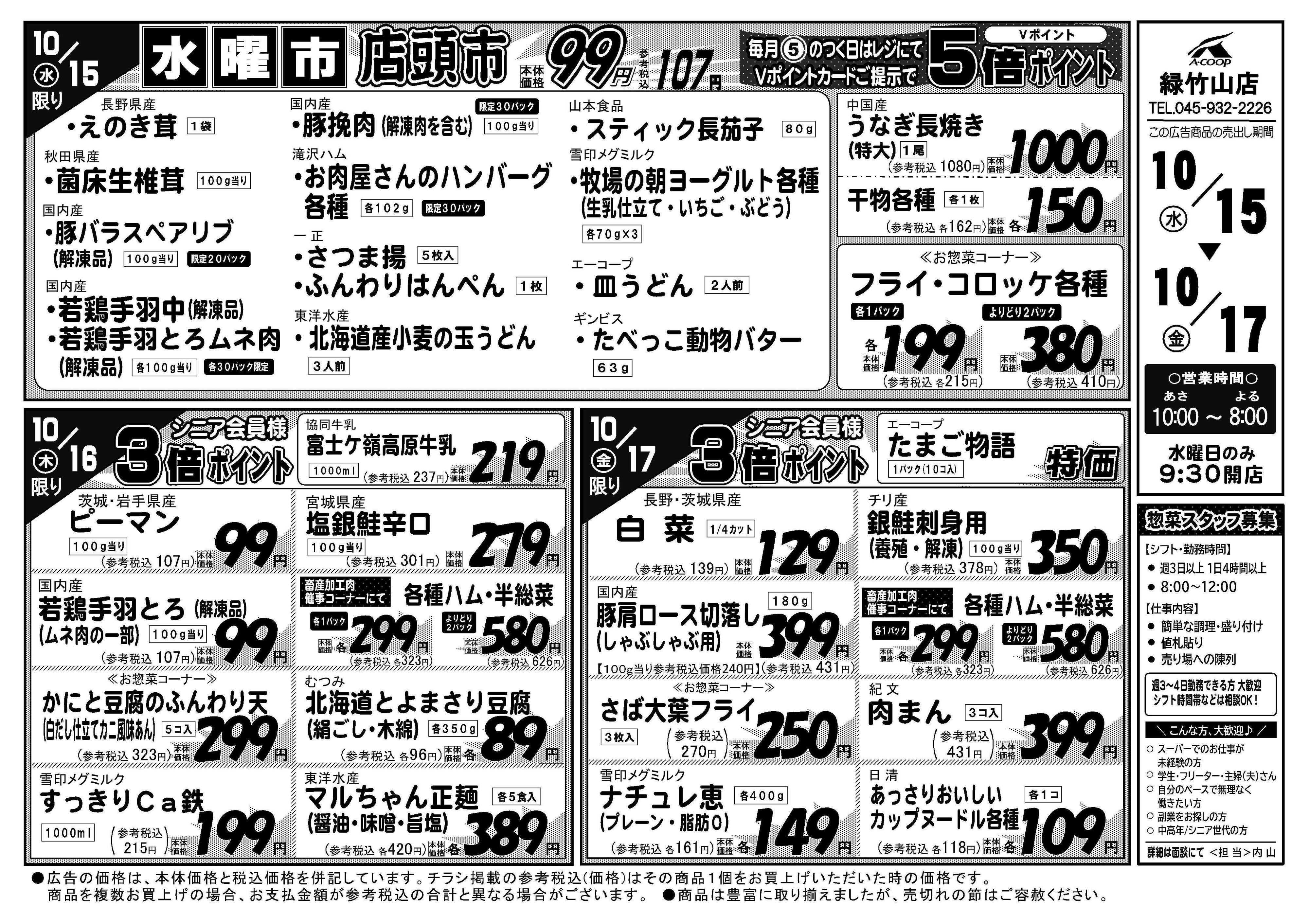 Aコープ 