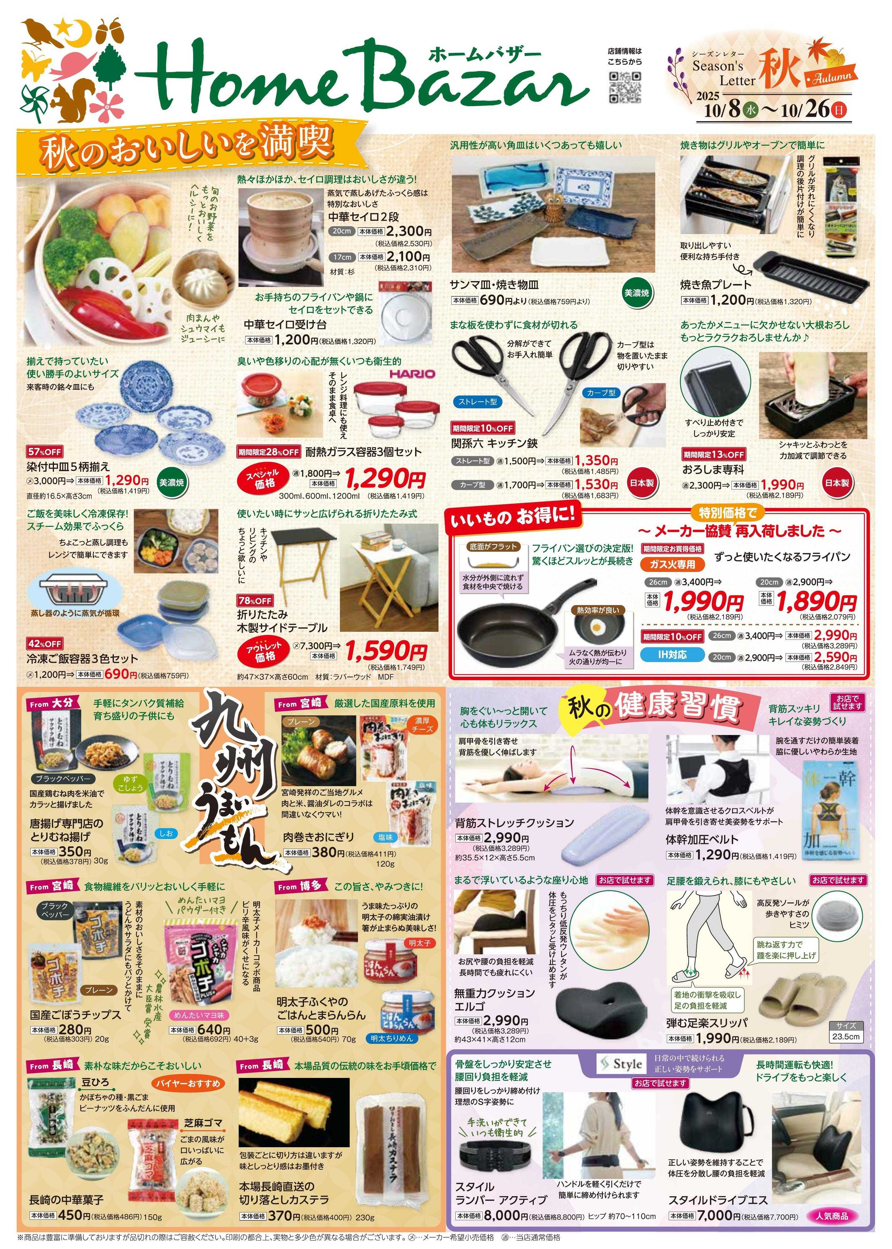 ホームバザー 