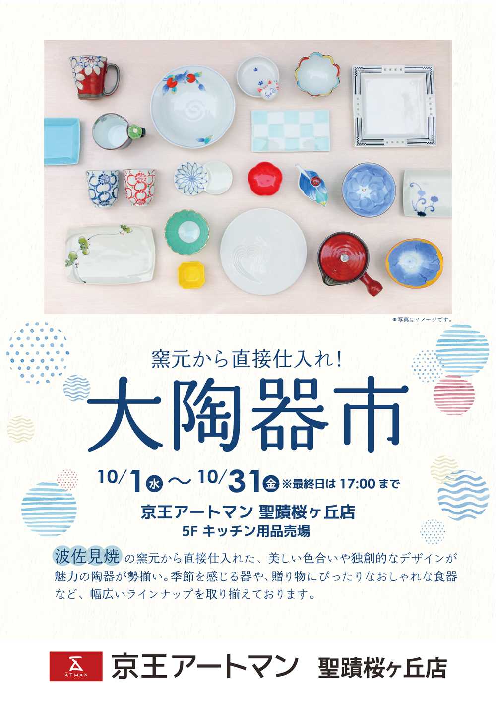 京王アートマン 大陶器市