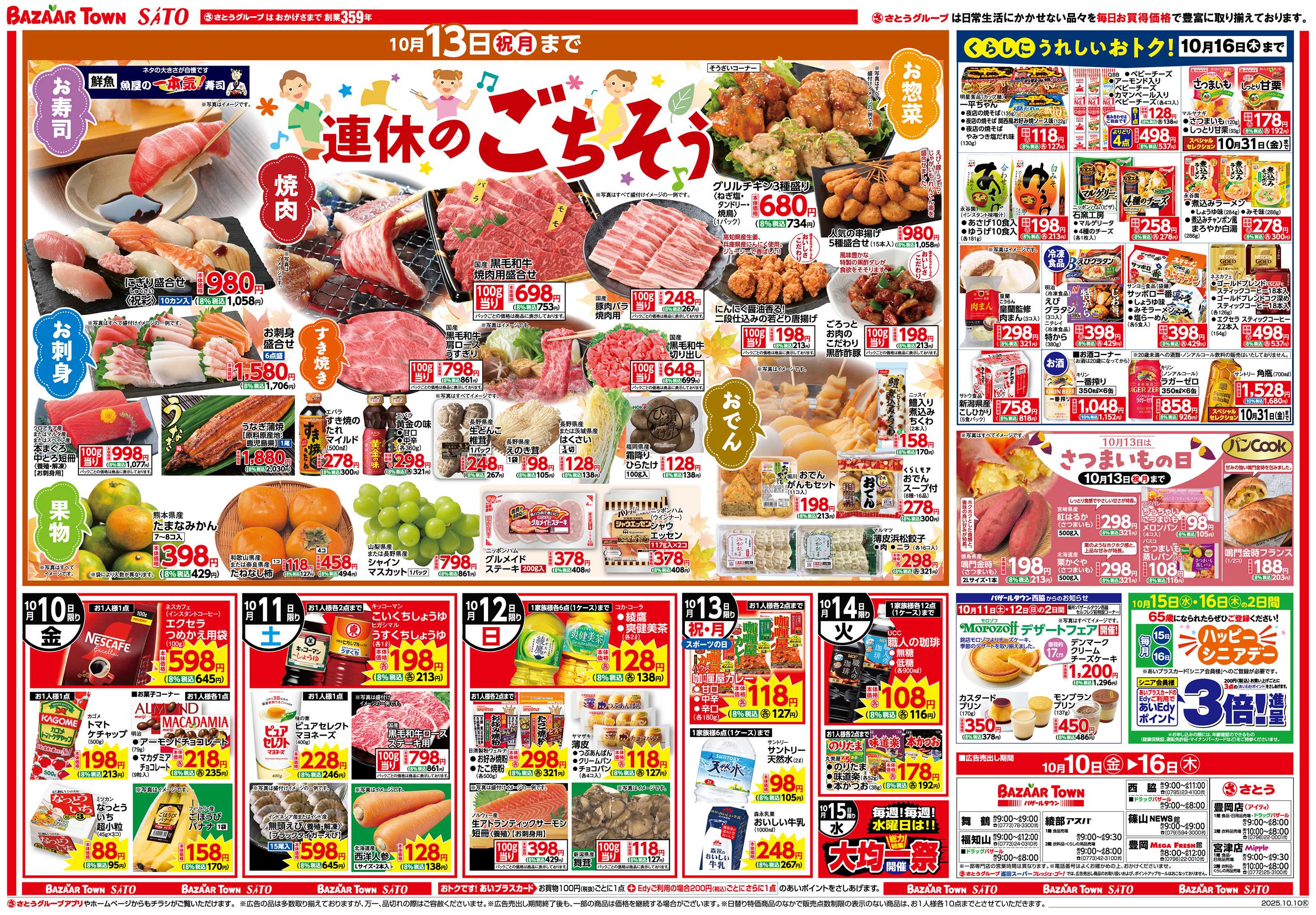 フレッシュバザール 連休のごちそう/くらしにうれしいおトク