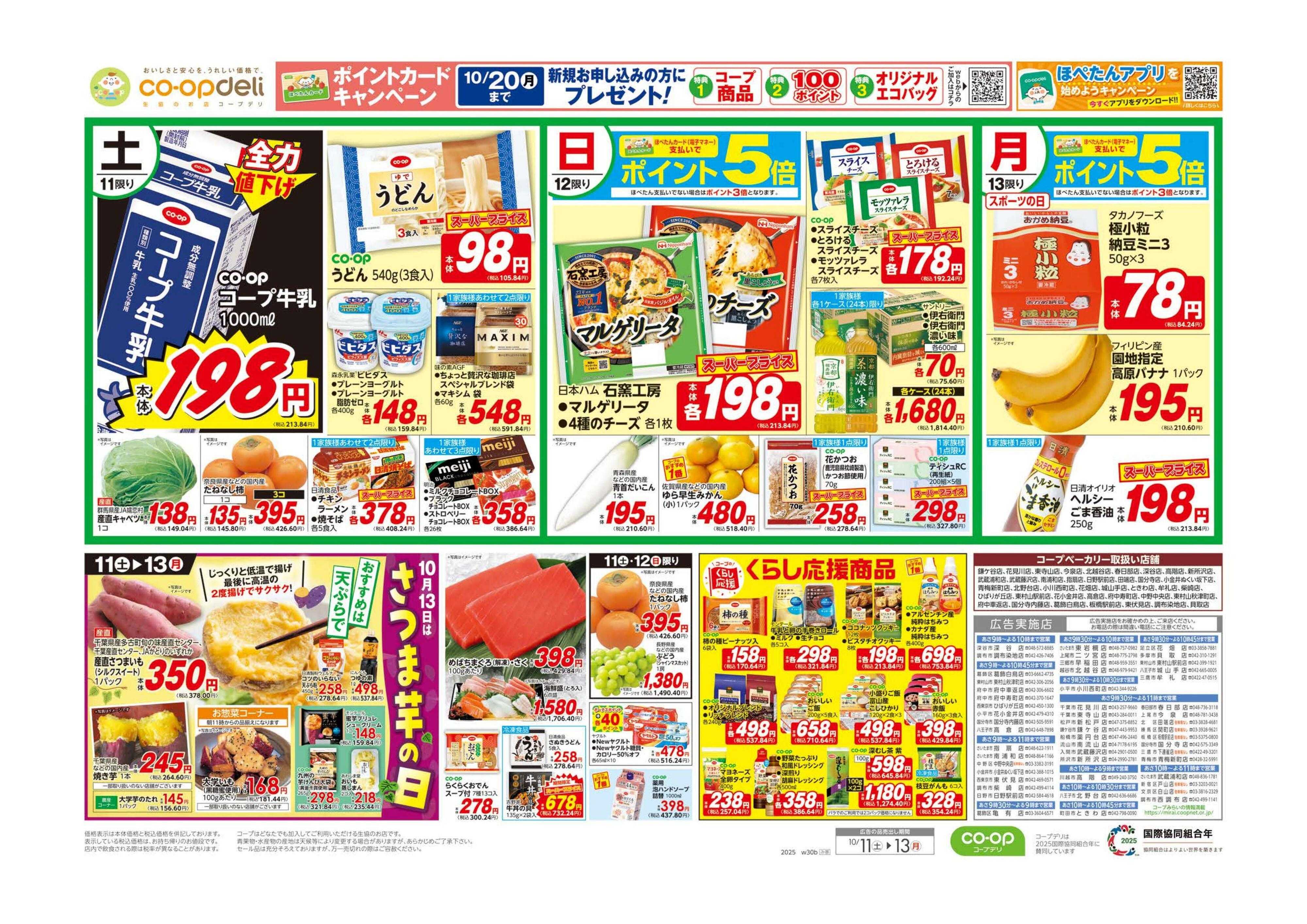 コープみらい 北海道フェア