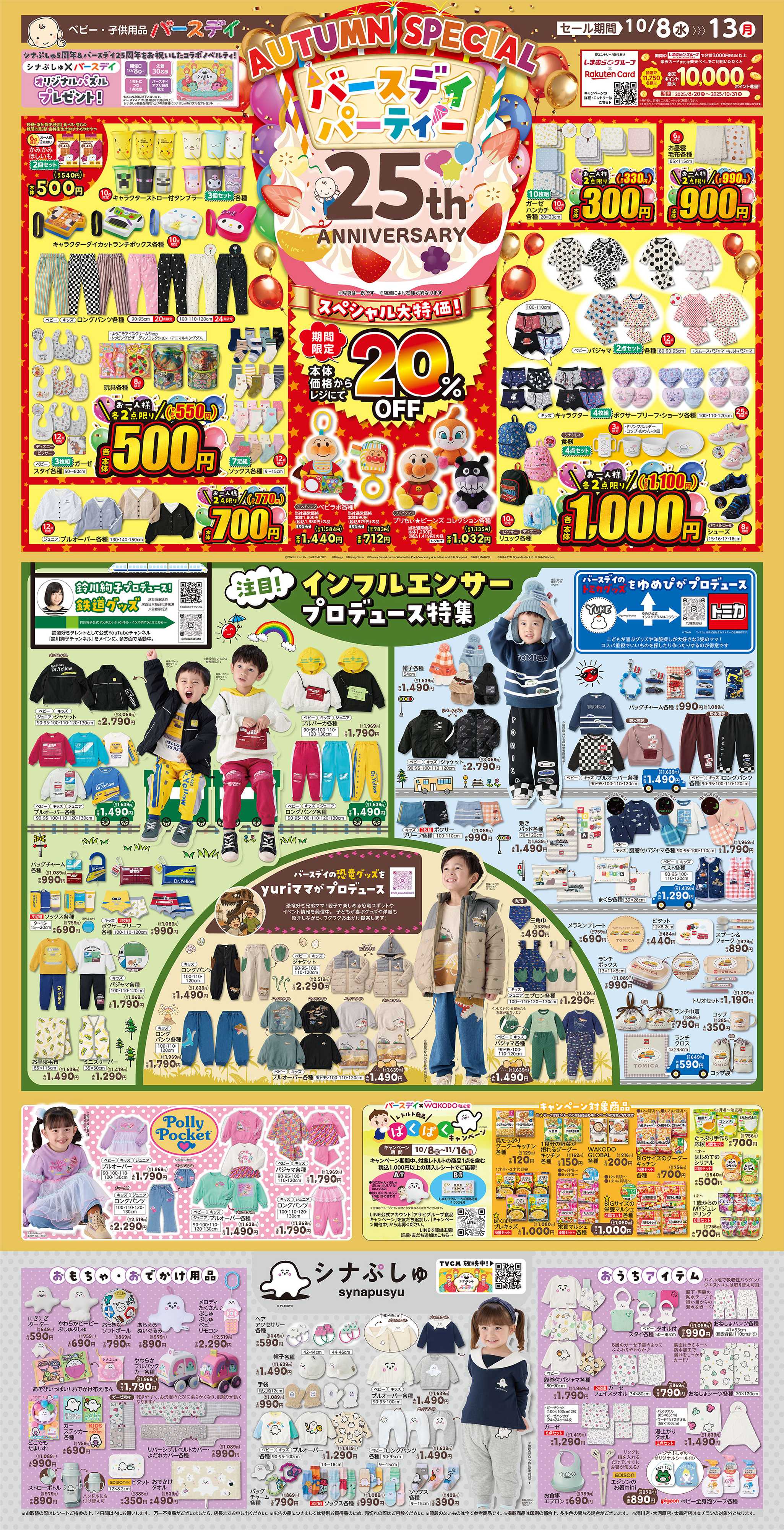 バースデイ バースデイパーティー開催♪　特価やインフルエンサープロデュースアイテムが盛りだくさん♪