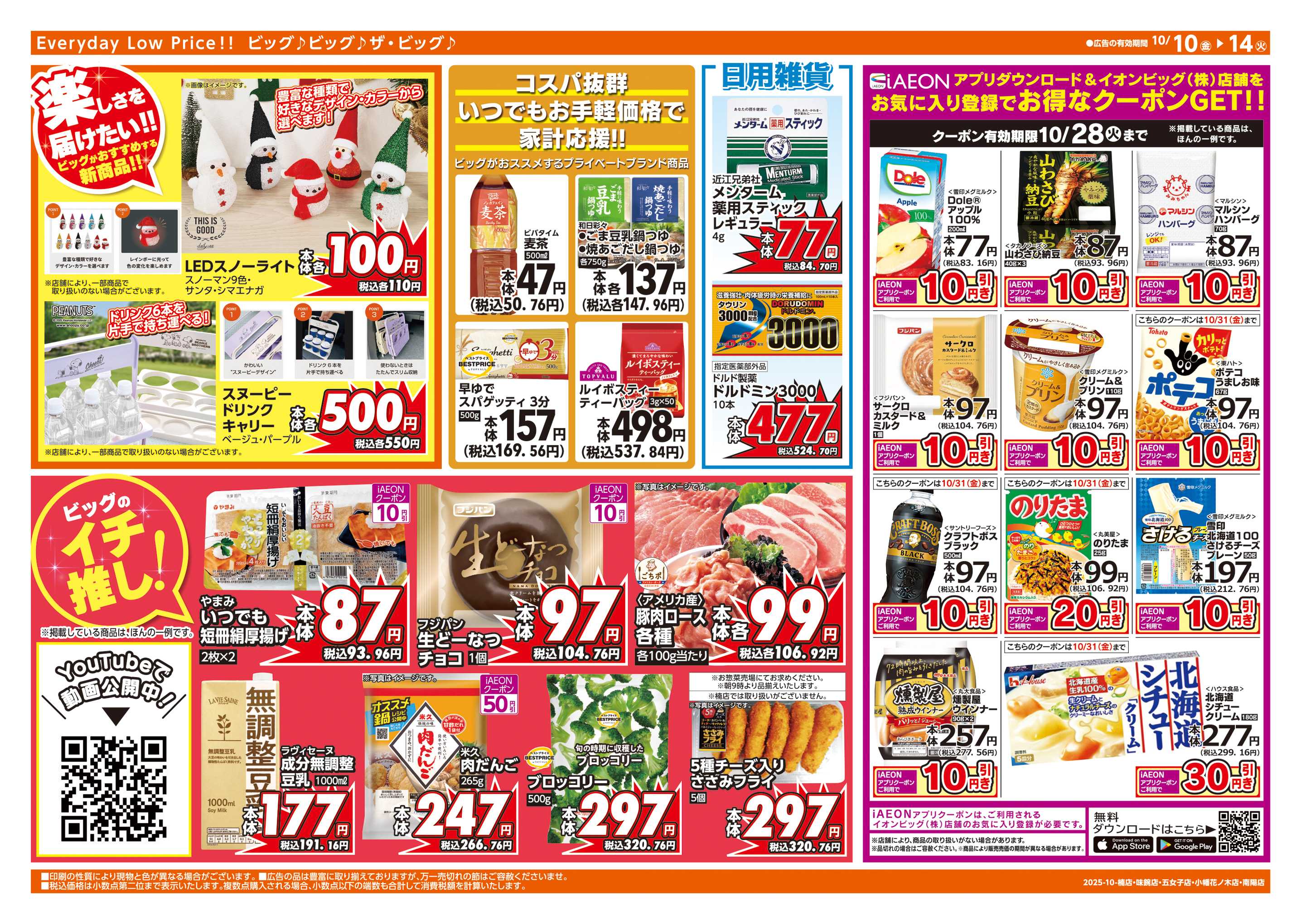 ザ・ビッグエクスプレス 10/12(日)はザ・ビッグデー