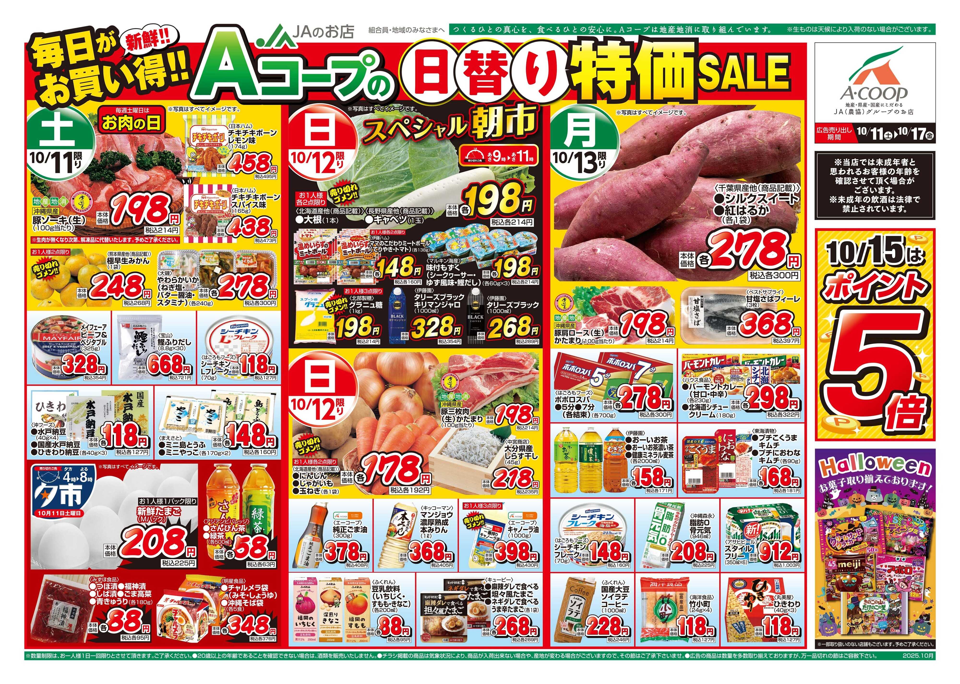 Aコープ 25AC1011-1017本島B4