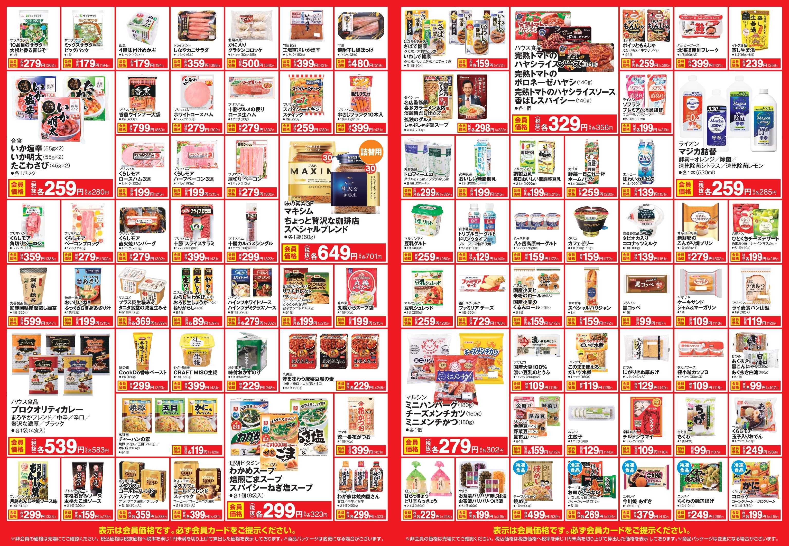 セルバ 【～10月14日まで】会員価格商品！！！！！