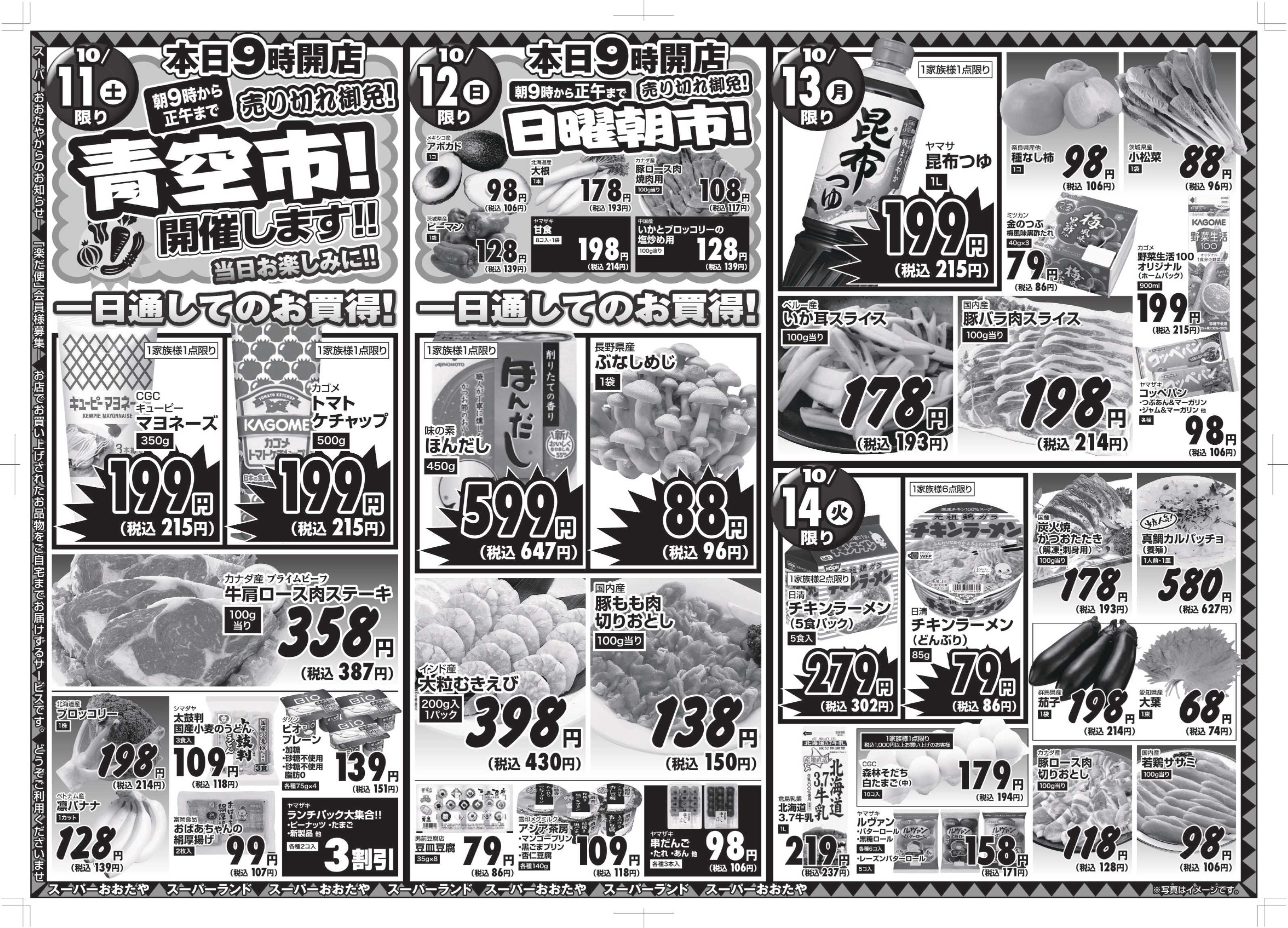 スーパーランド 魚魚魚市＆秋の味覚＆駅弁まつり