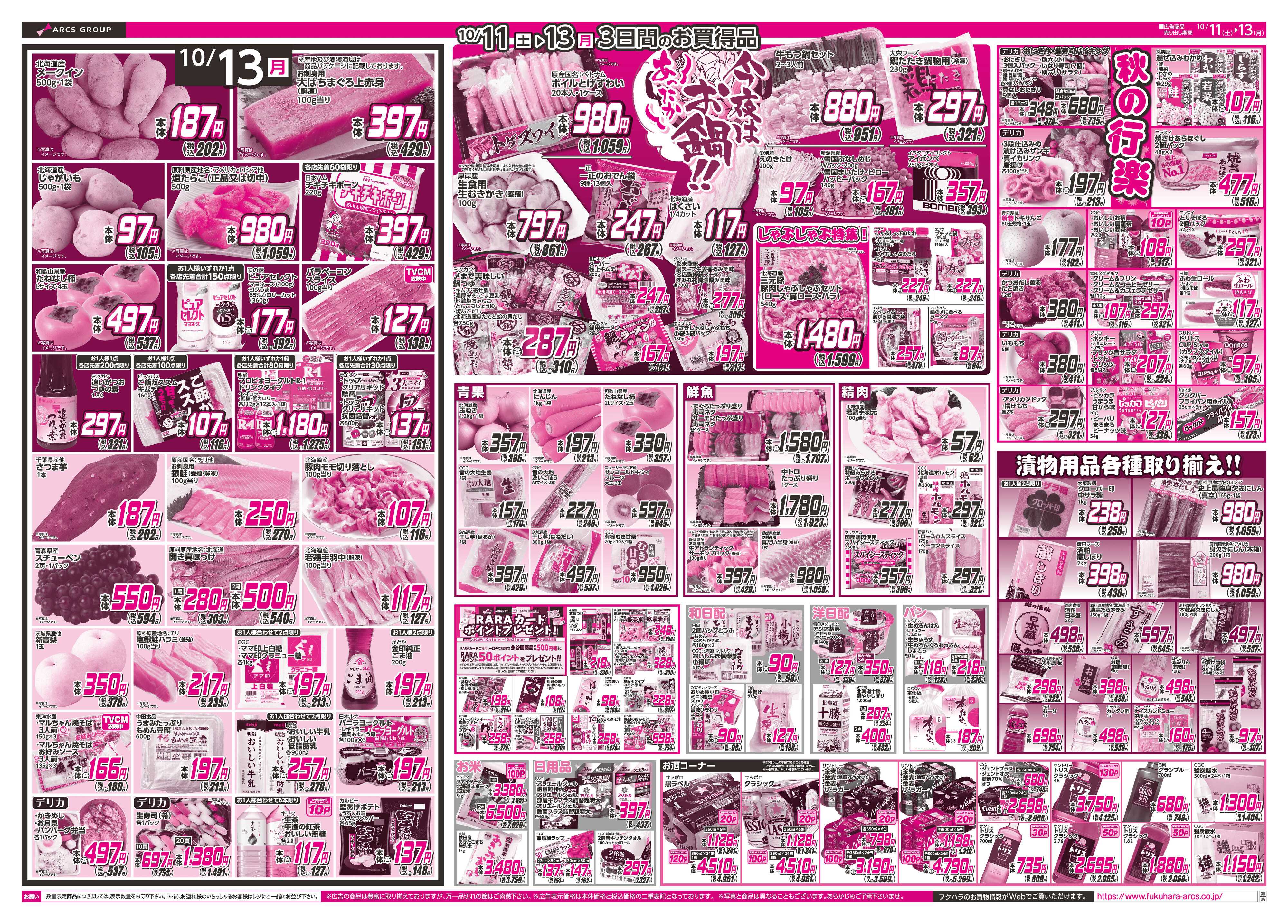 BigHouse 元気市＆破格値市　１１日・１２日・１３日ポイント５倍
