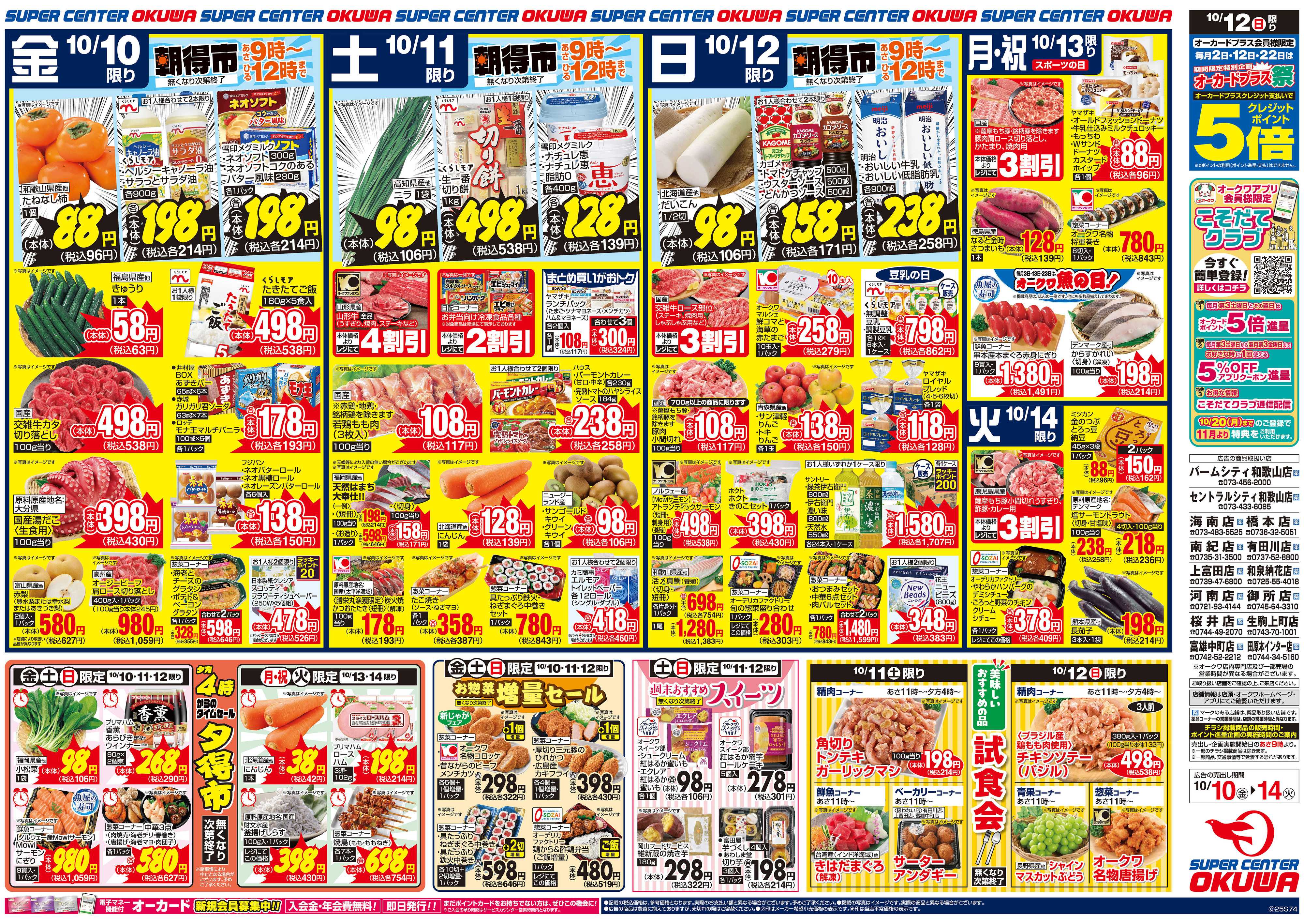 スーパーセンターオークワ 連休グルメ