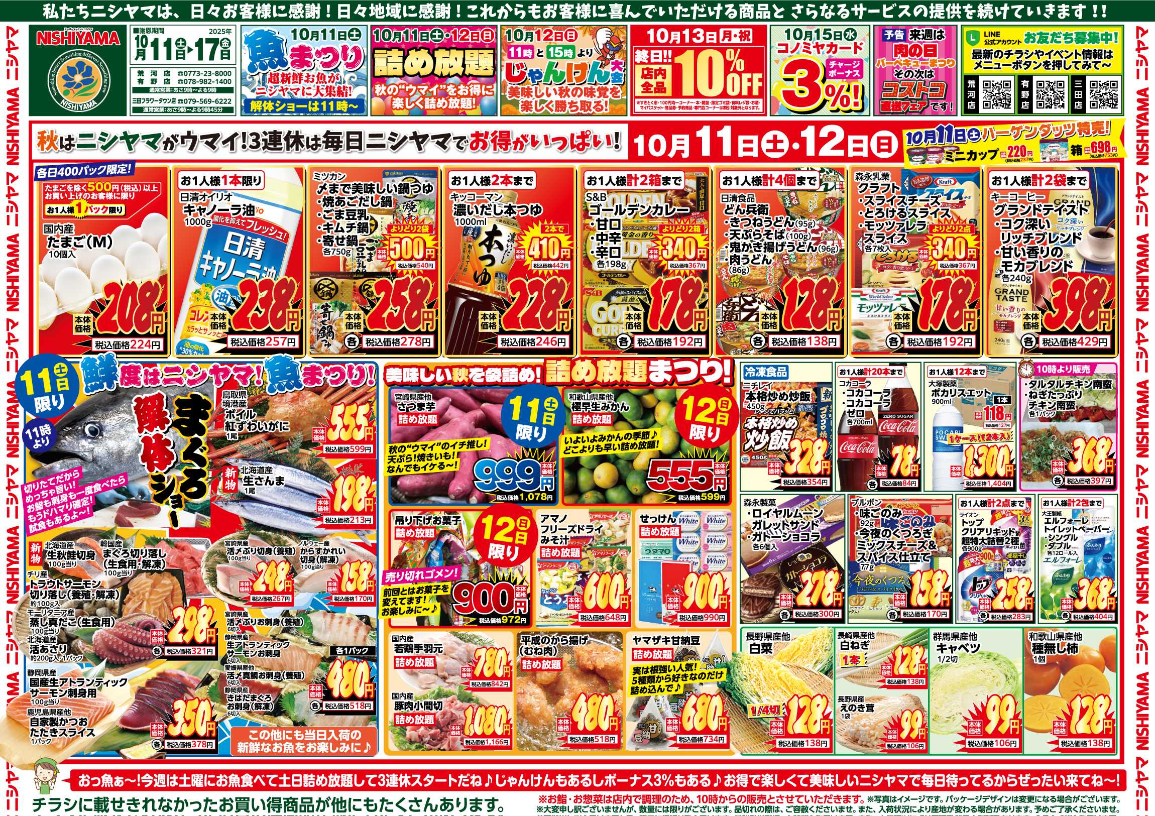スーパーマーケットNISHIYAMA（ニシヤマ） 10/11(土)～10/17(金)チラシ