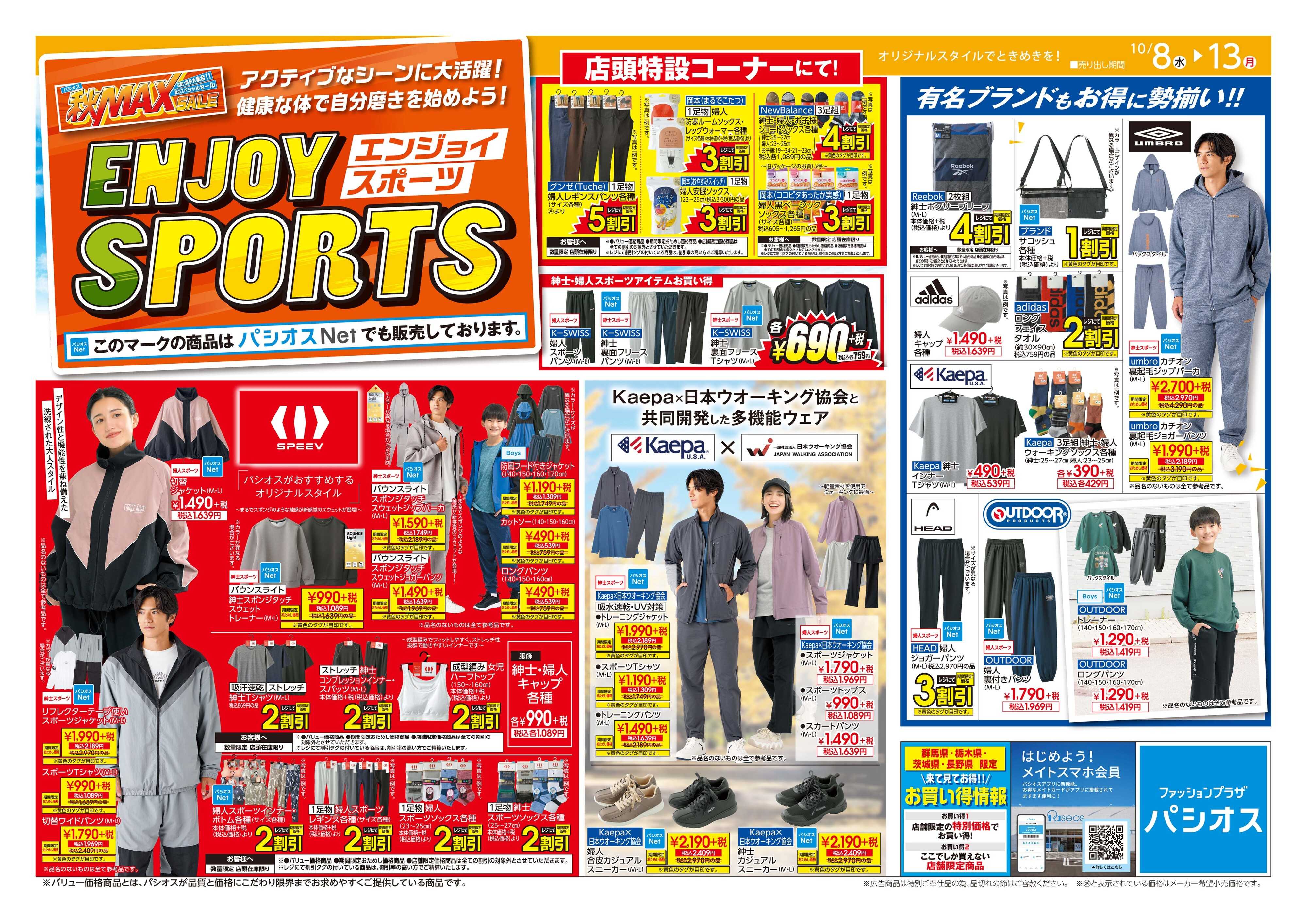 パシオス パシオス秋MAX SALE