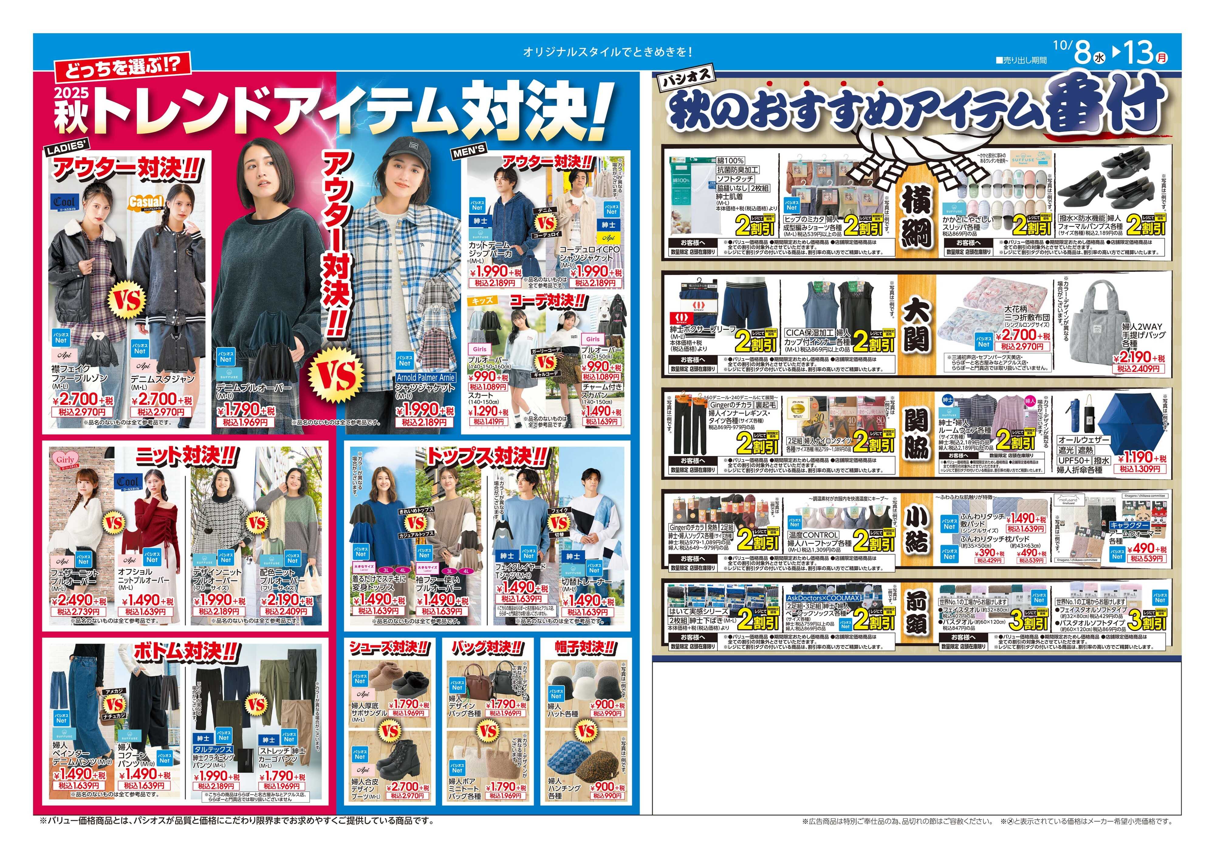 パシオス パシオス秋MAX SALE