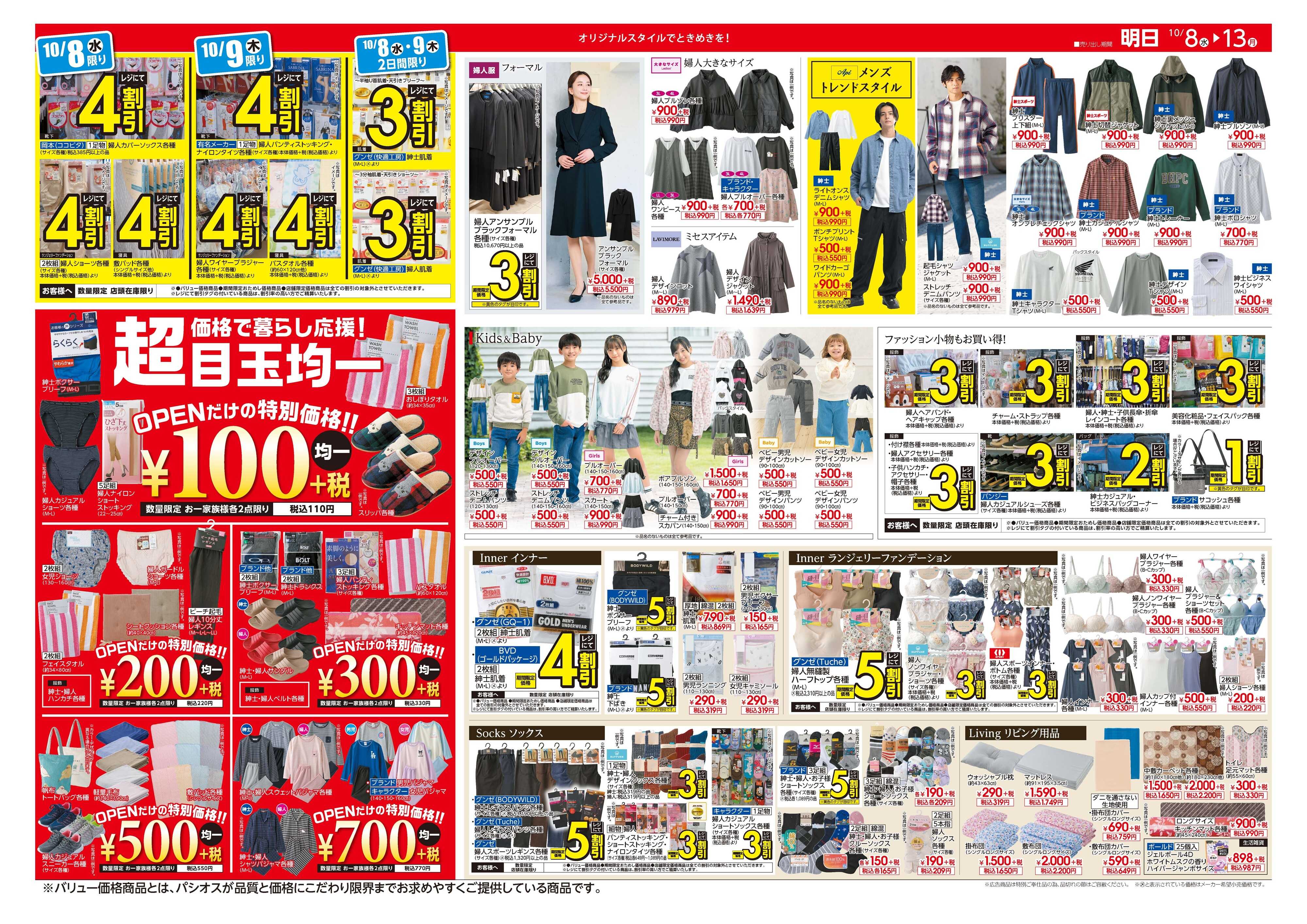 パシオス パシオス長田店OPENセール！