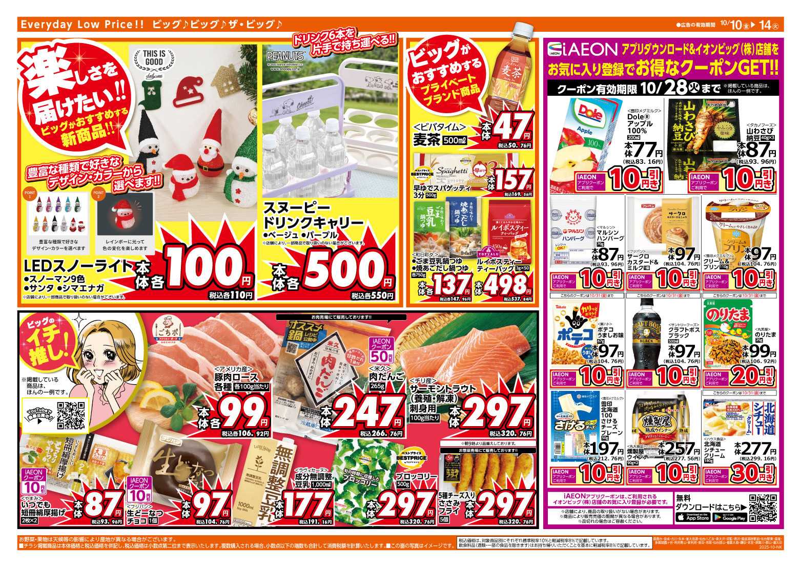 ザ・ビッグ 10/10（金）はありが１０デー！