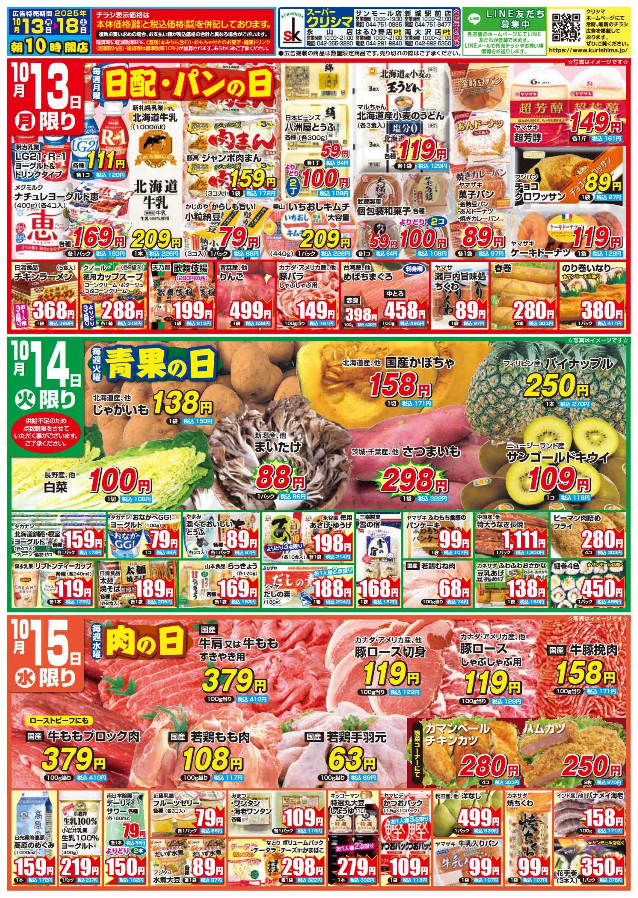 スーパークリシマ 「週間日替わり特売」のお知らせです。