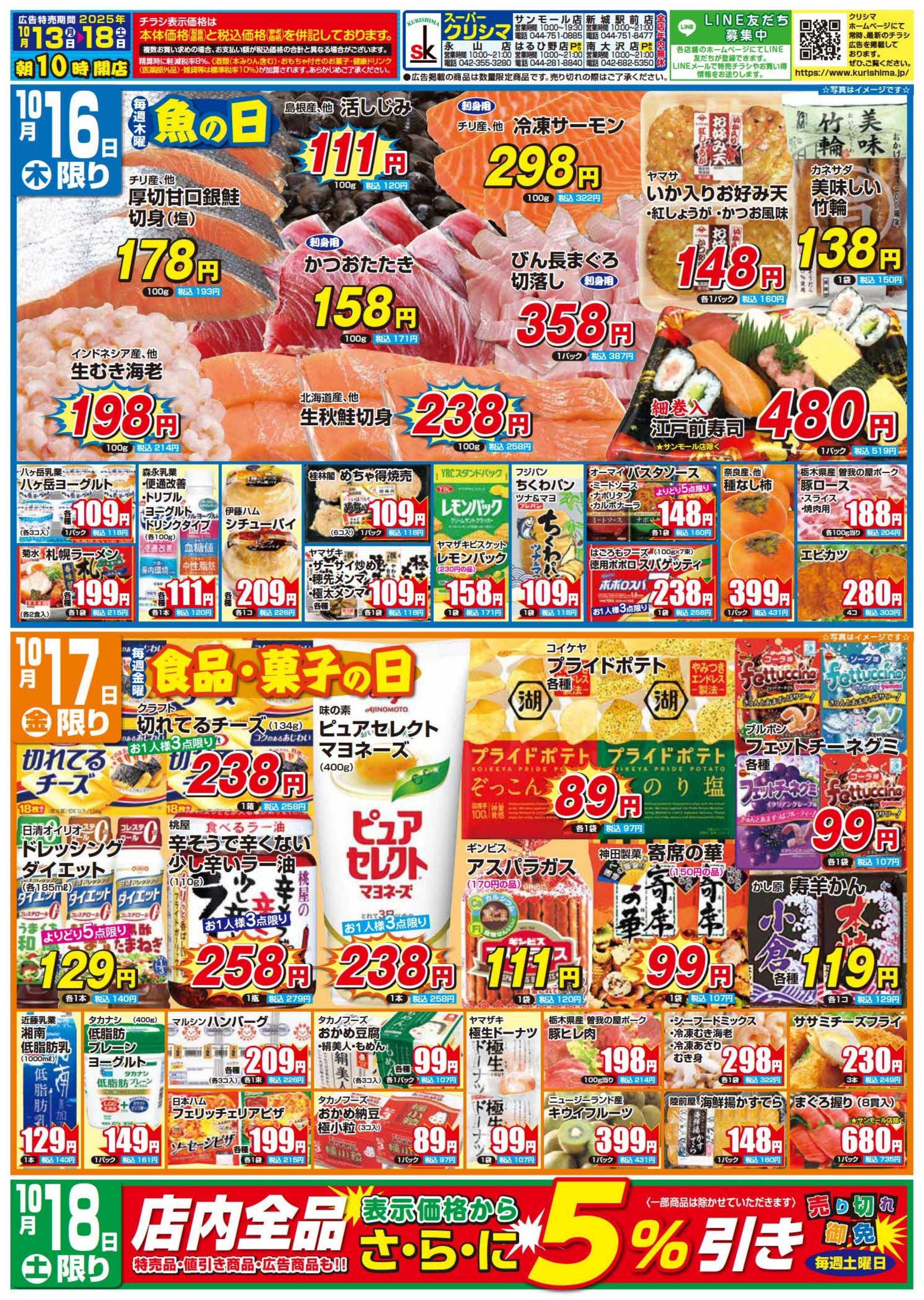 スーパークリシマ 「週間日替わり特売」のお知らせです。