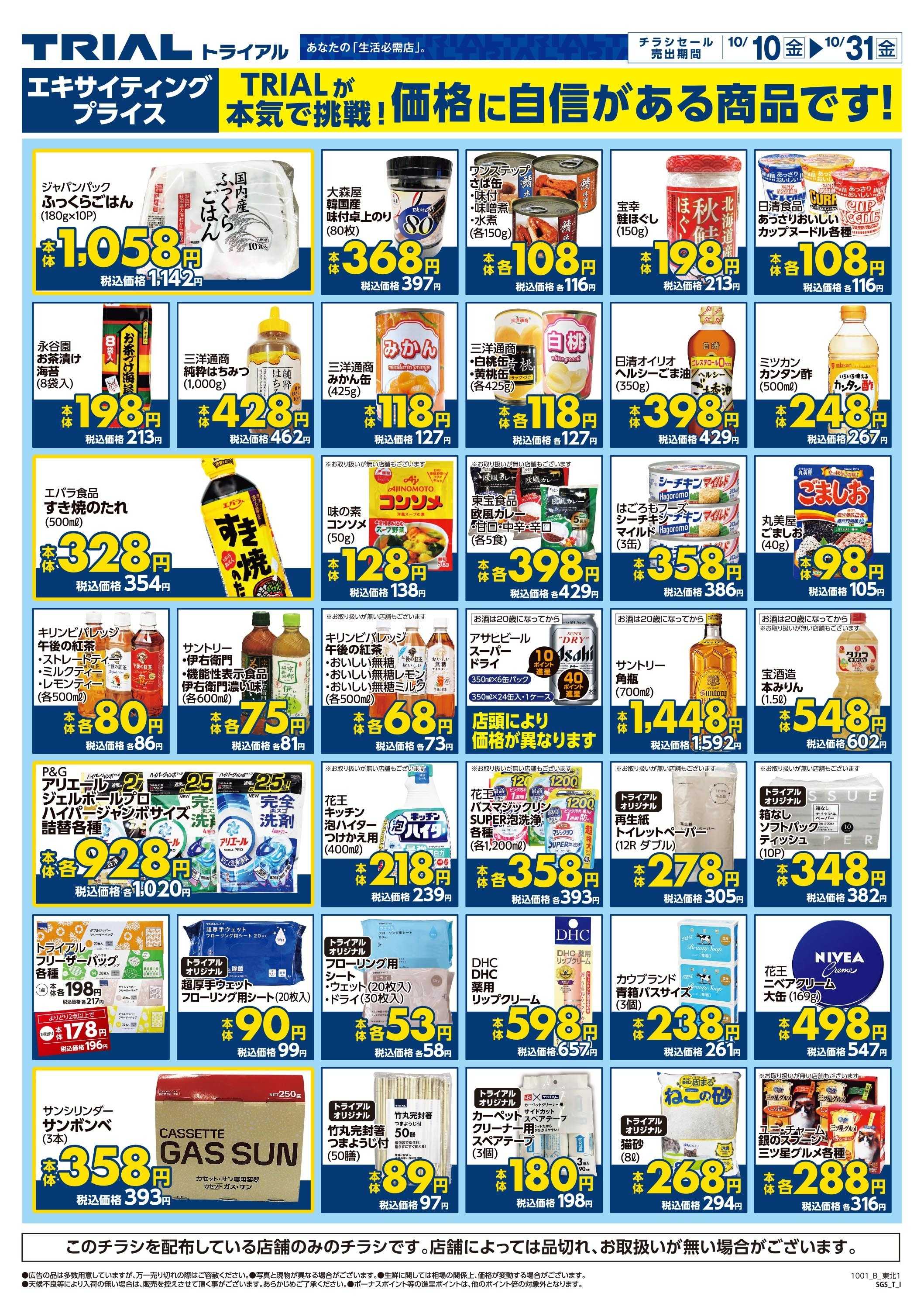 バラエティストアトライアル 
