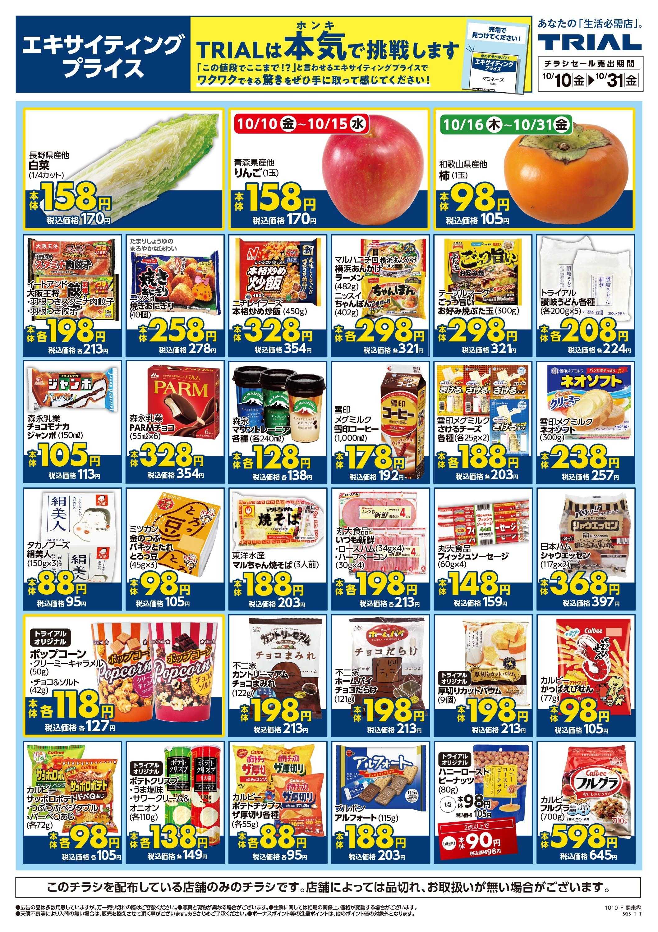 スーパーセンタートライアル 