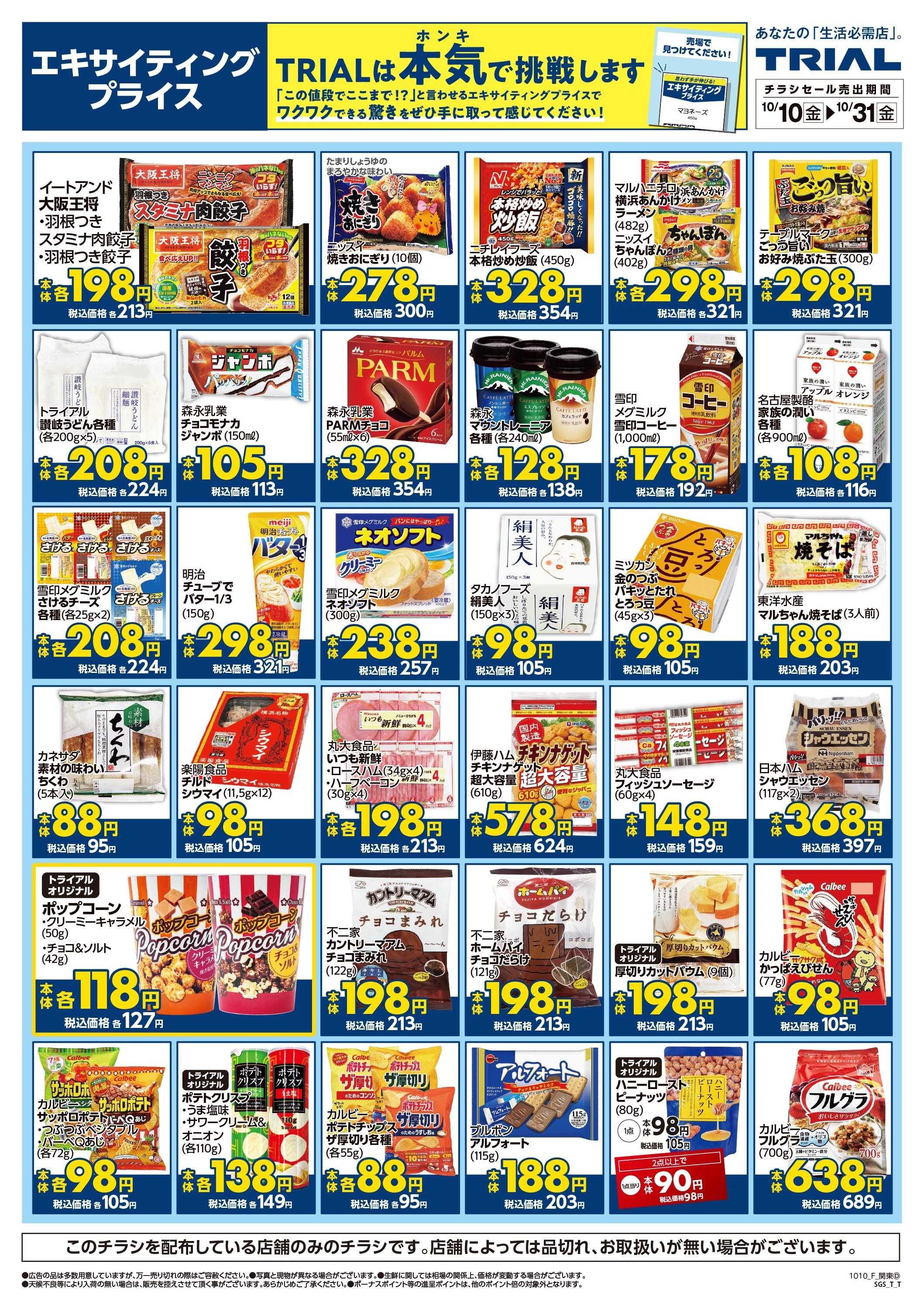 ディスカウントストアトライアル 