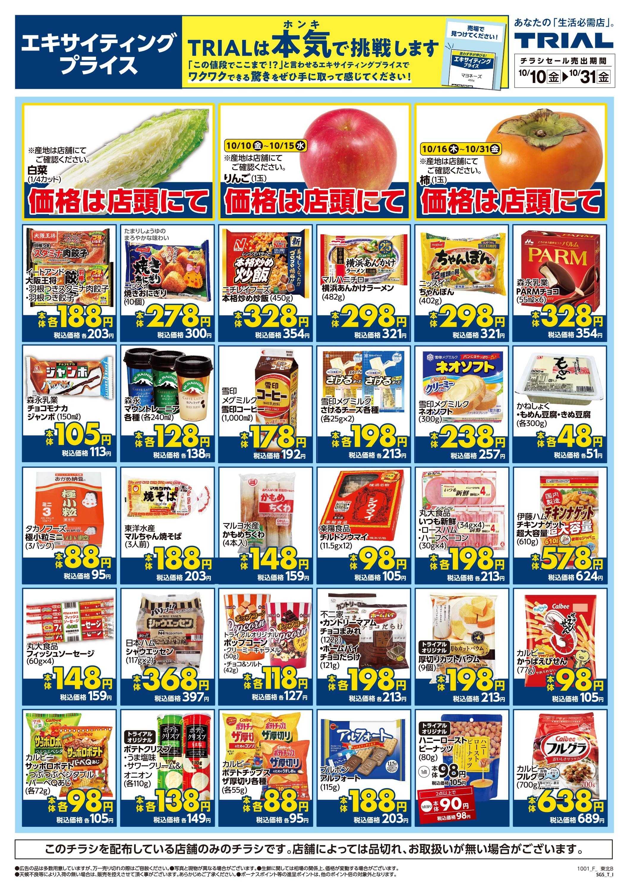 スーパーセンタートライアル 