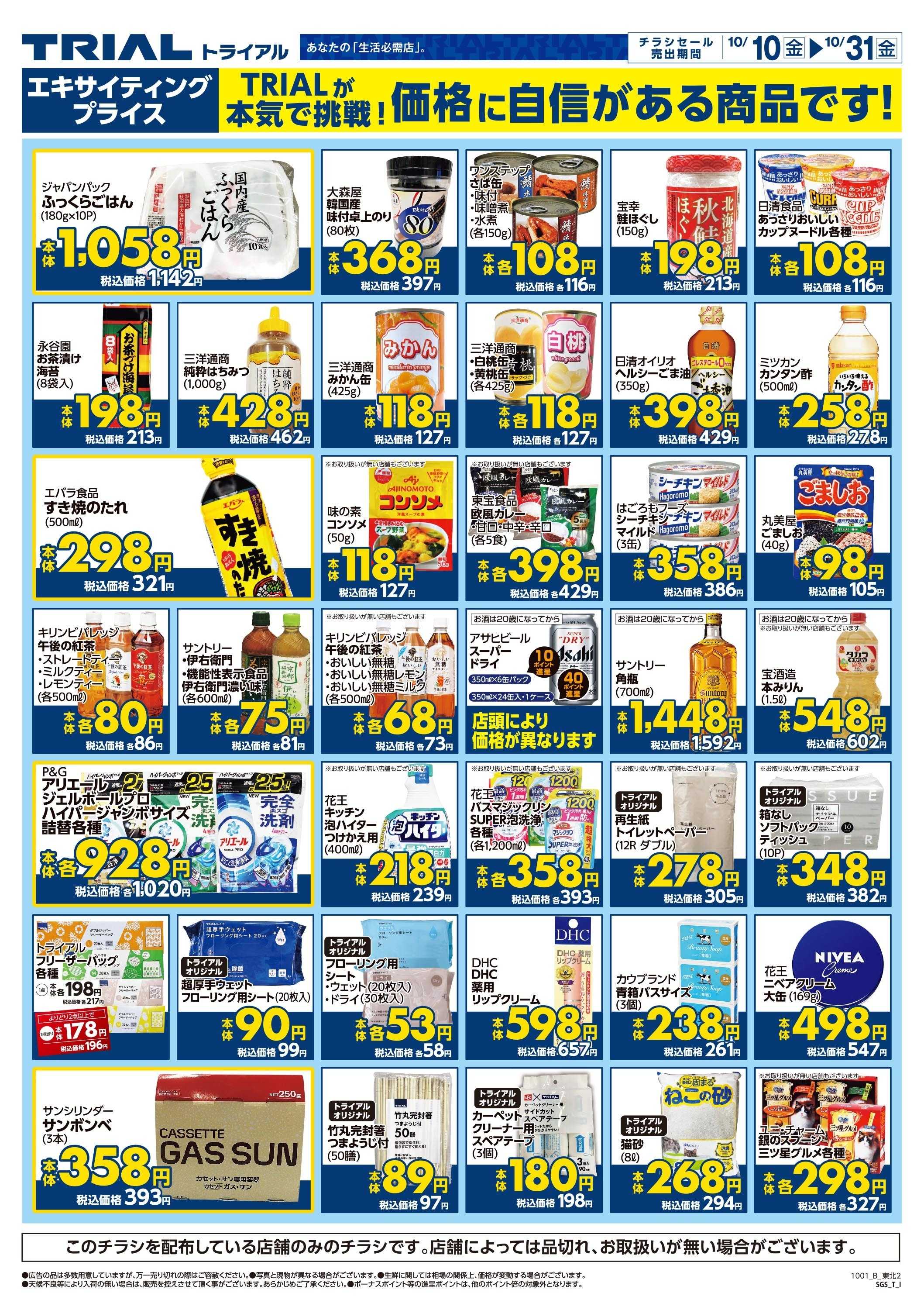 スーパーセンタートライアル 