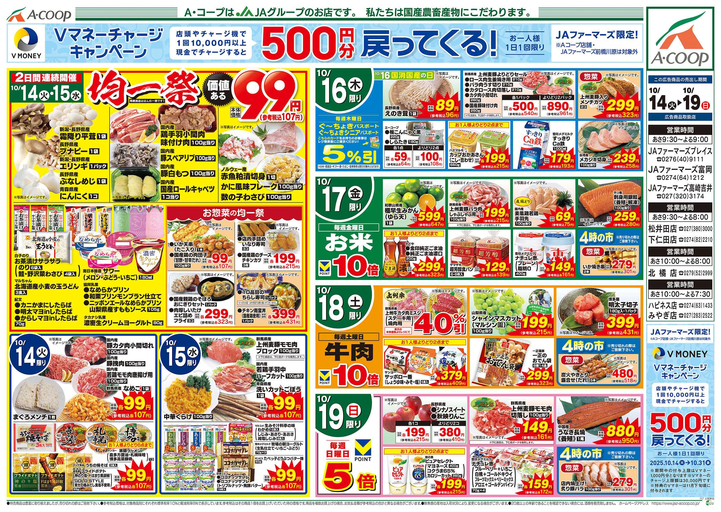 JAファーマーズ 