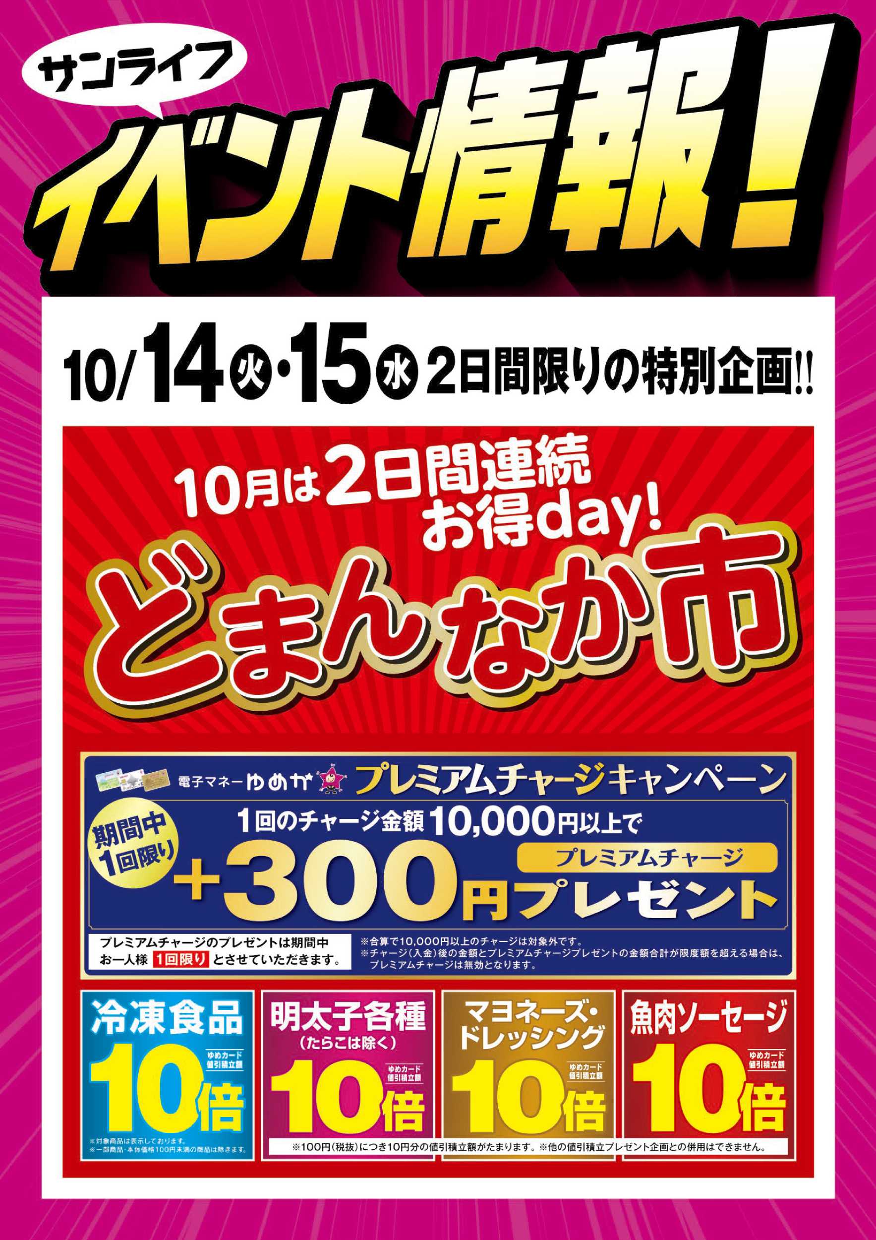 サンライフ どまんなか市