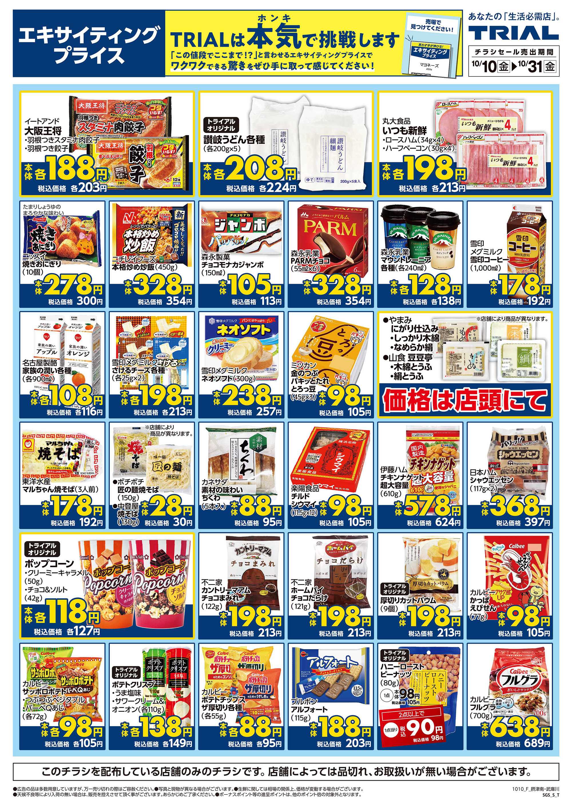 スーパーセンタートライアル 