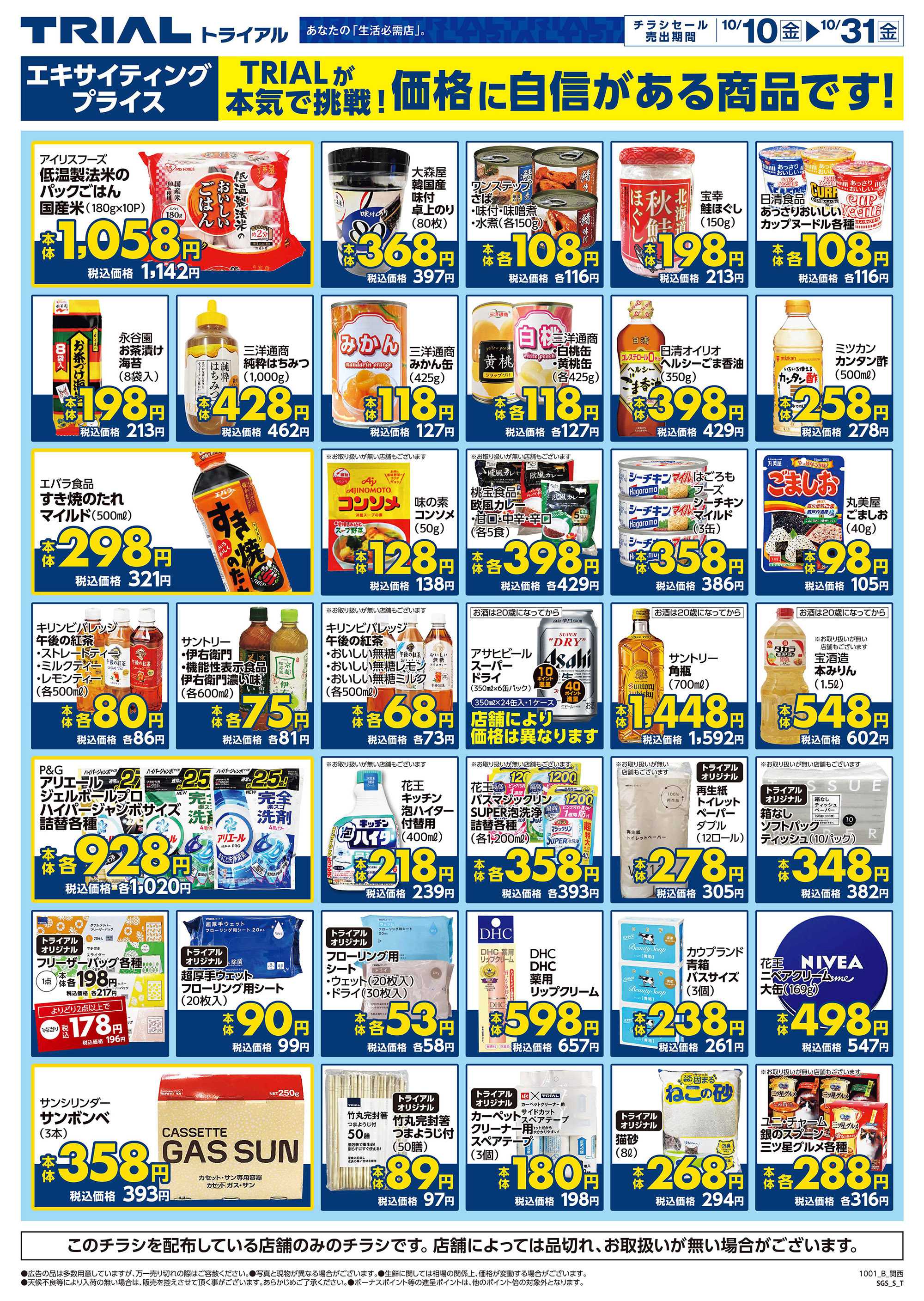 スーパーセンタートライアル 