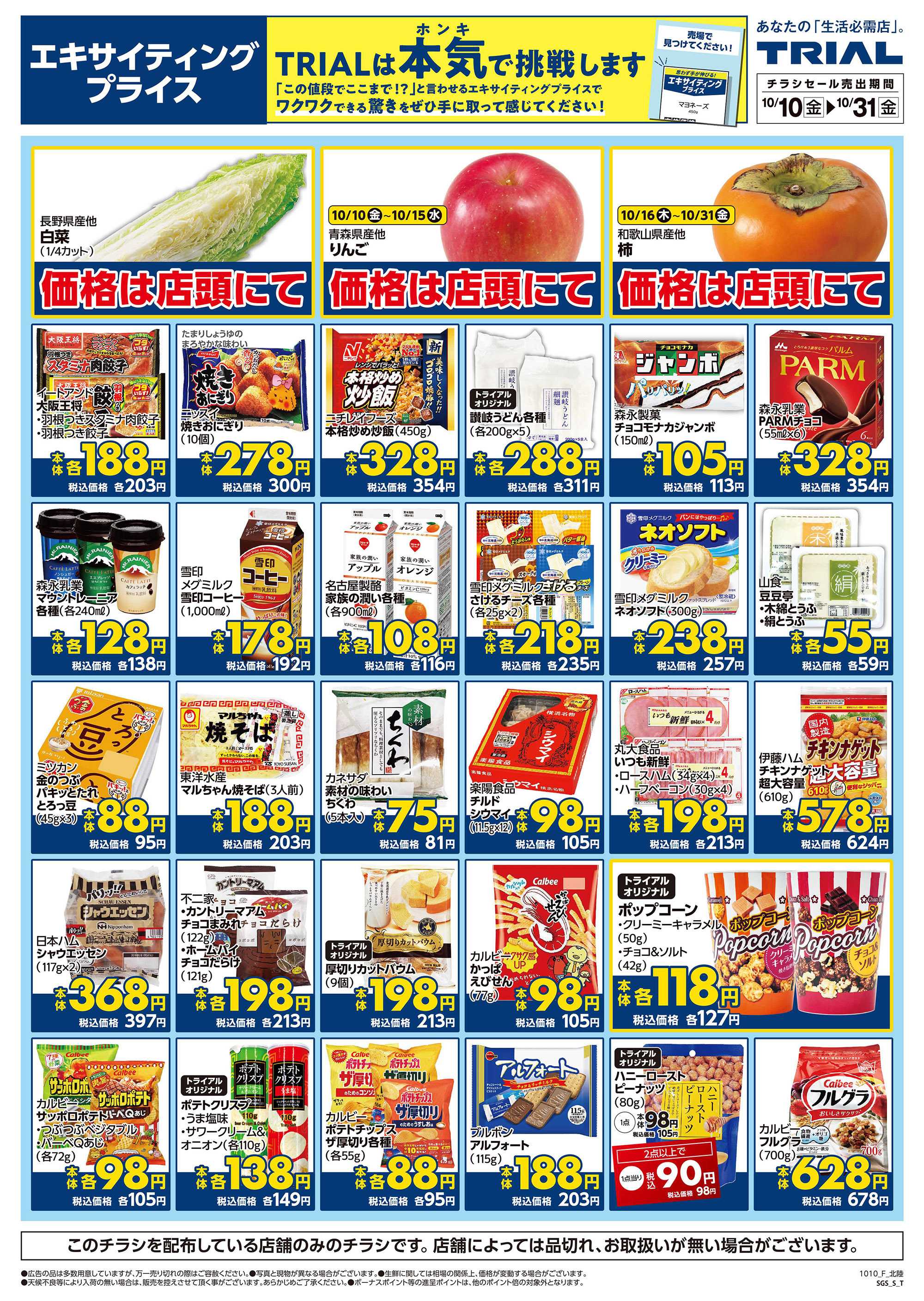 スーパーセンタートライアル 