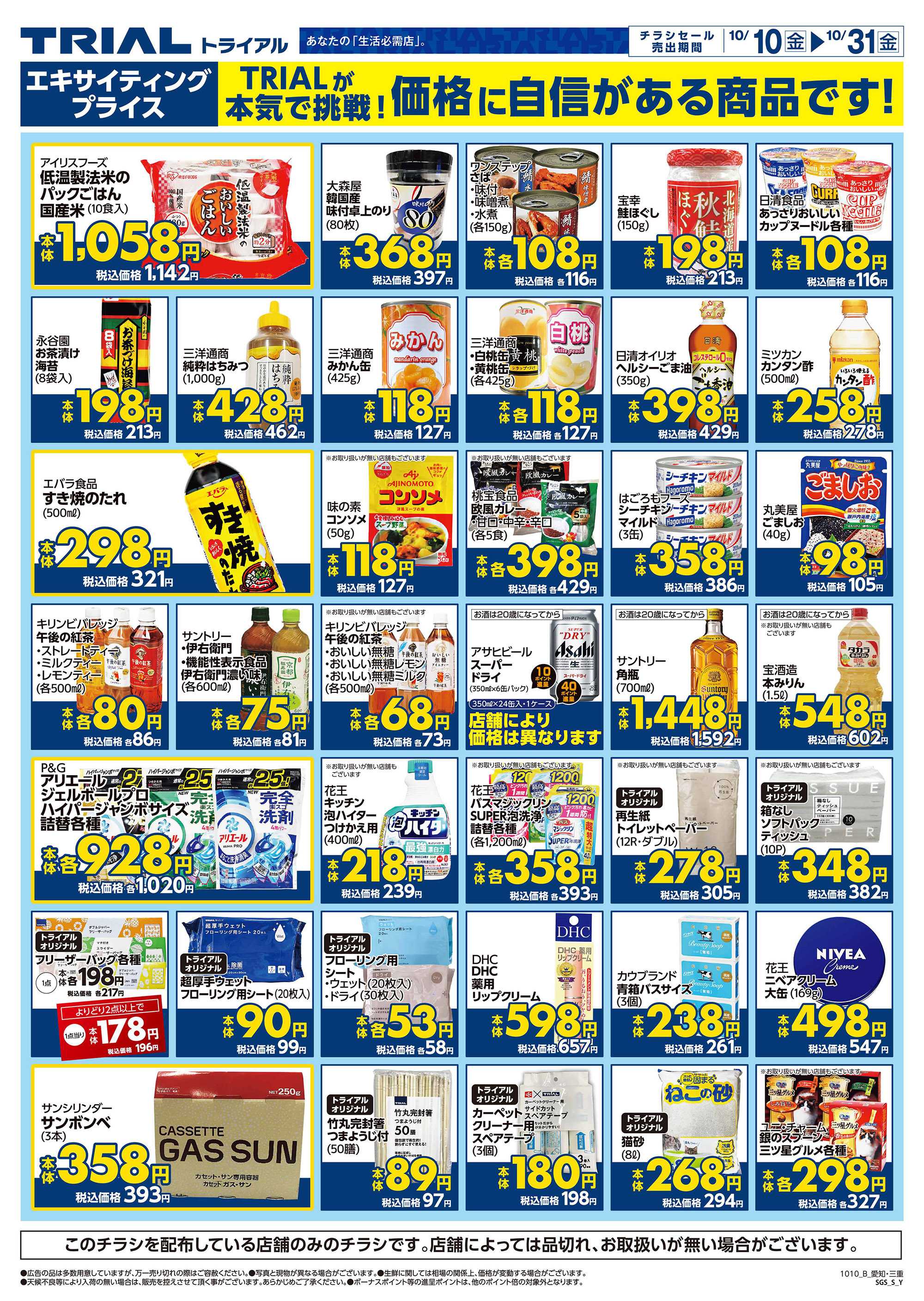 スーパーセンタートライアル 