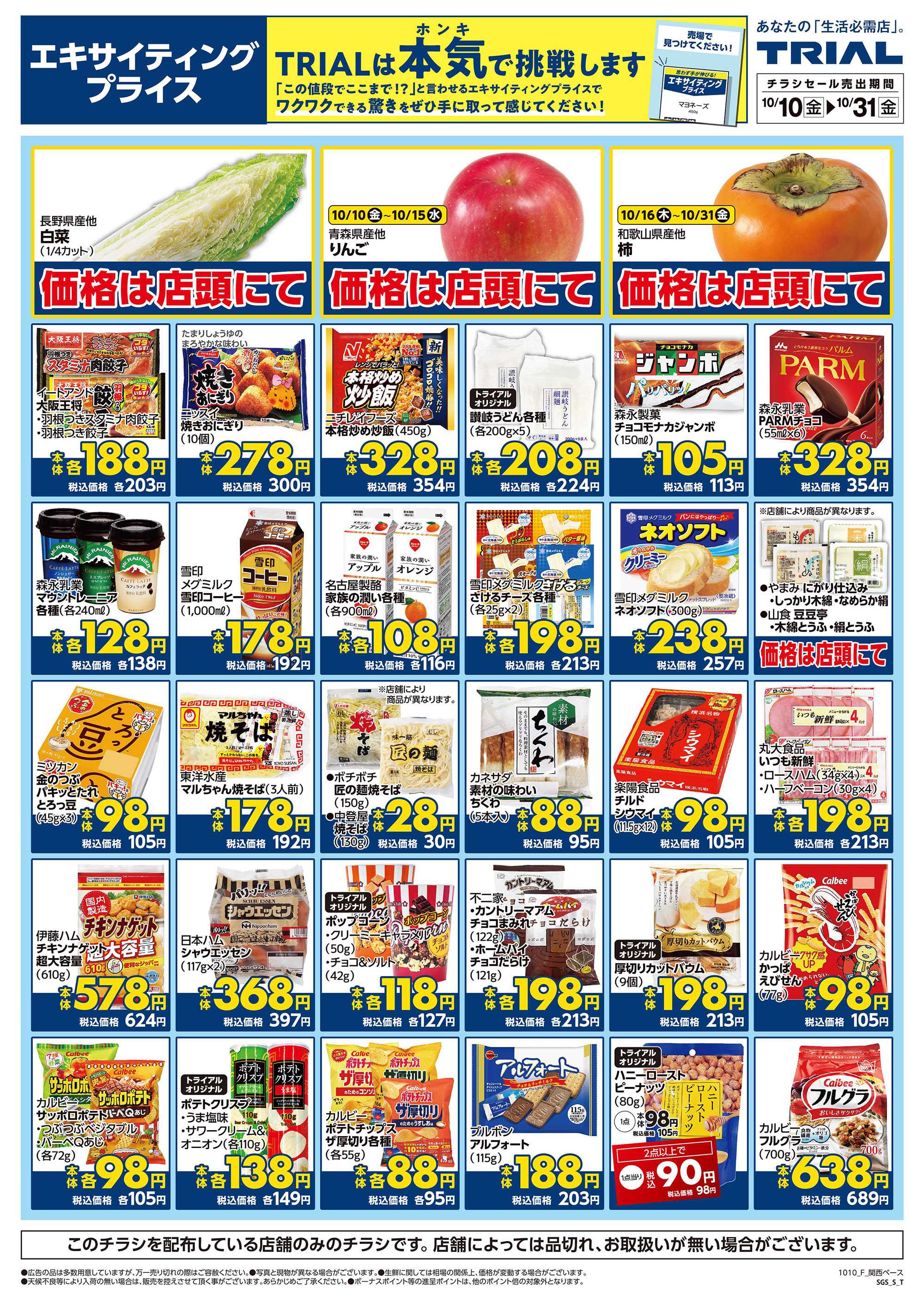 スーパーセンタートライアル 