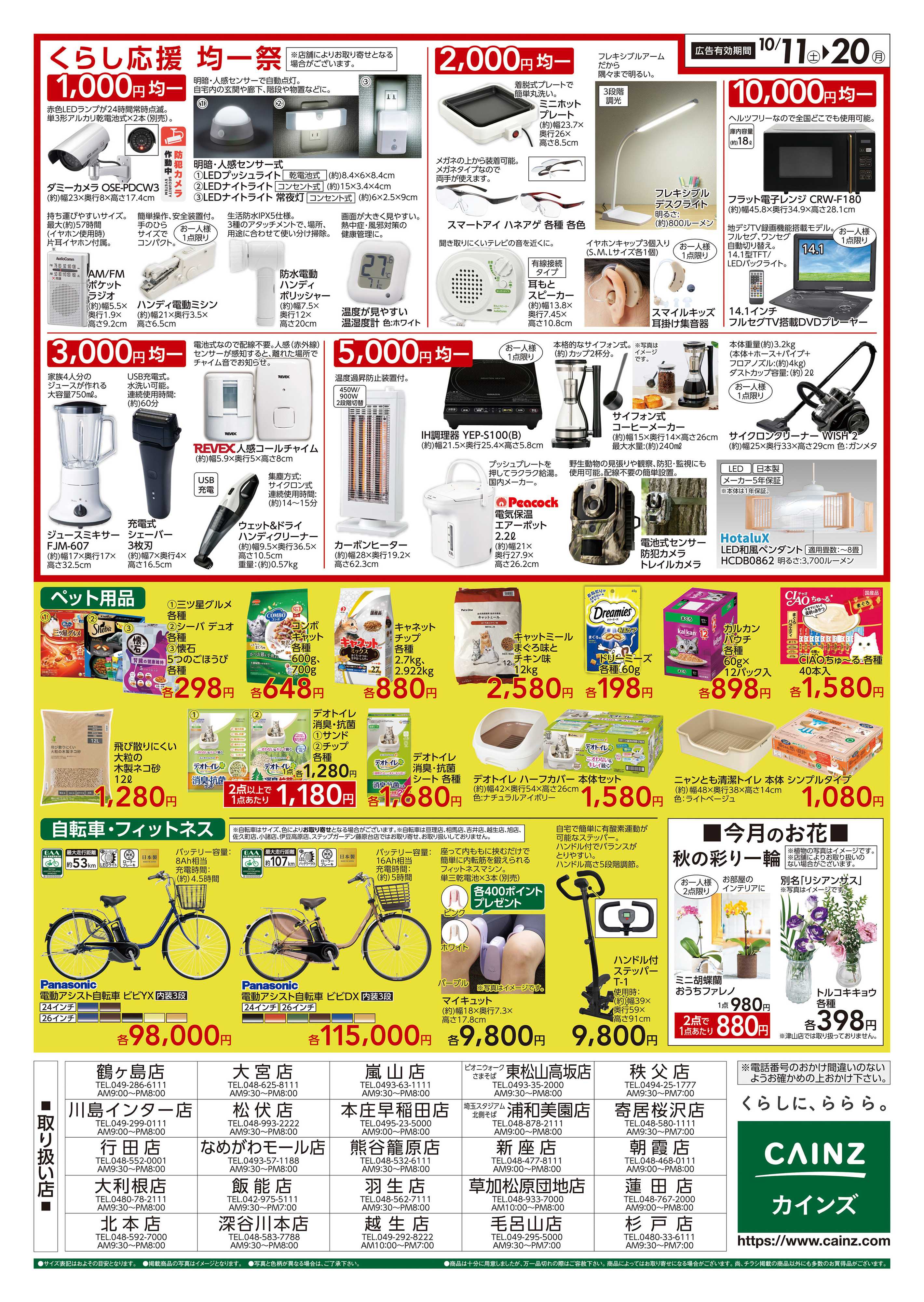 カインズ くらし応援SALE