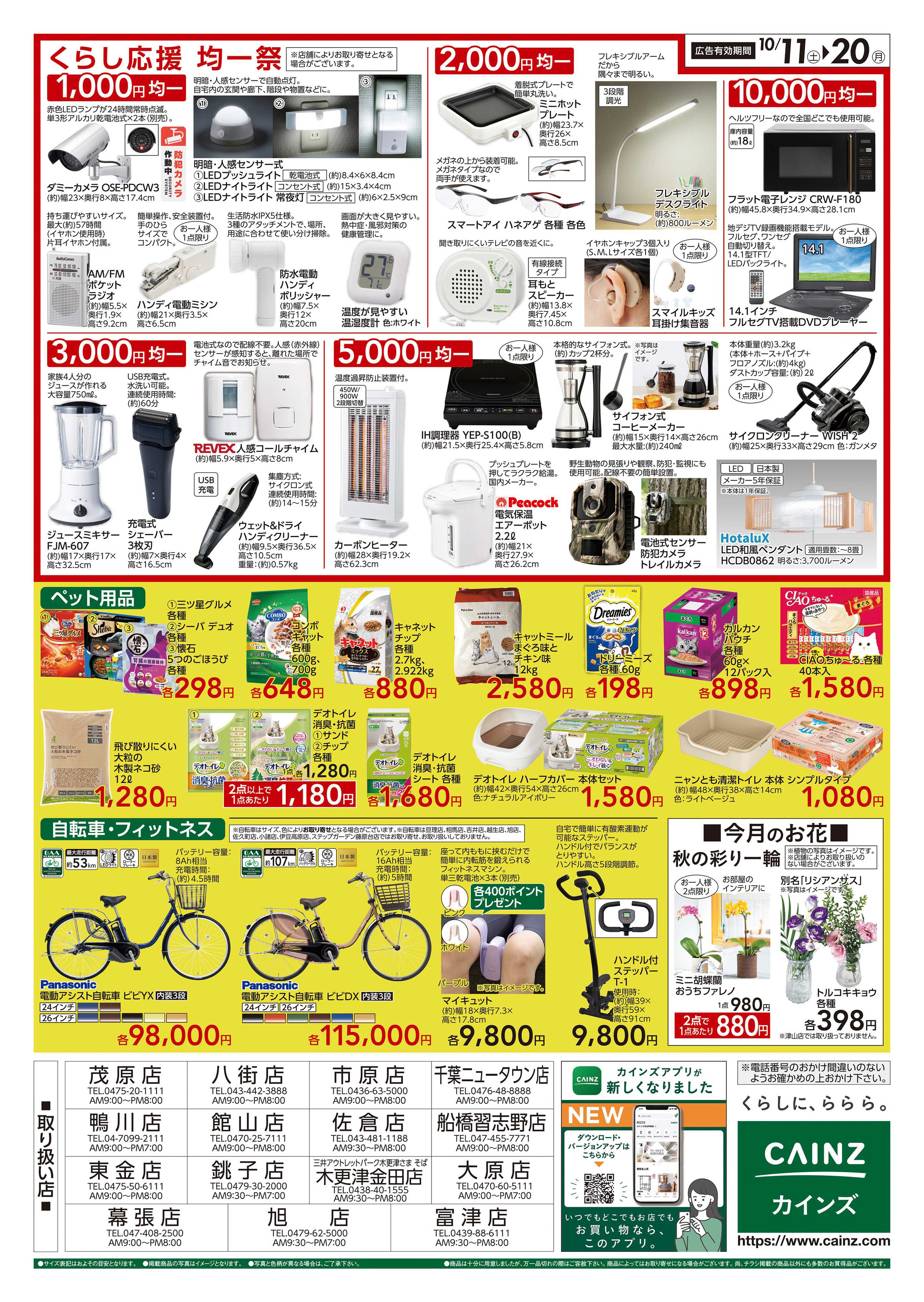 カインズ くらし応援SALE
