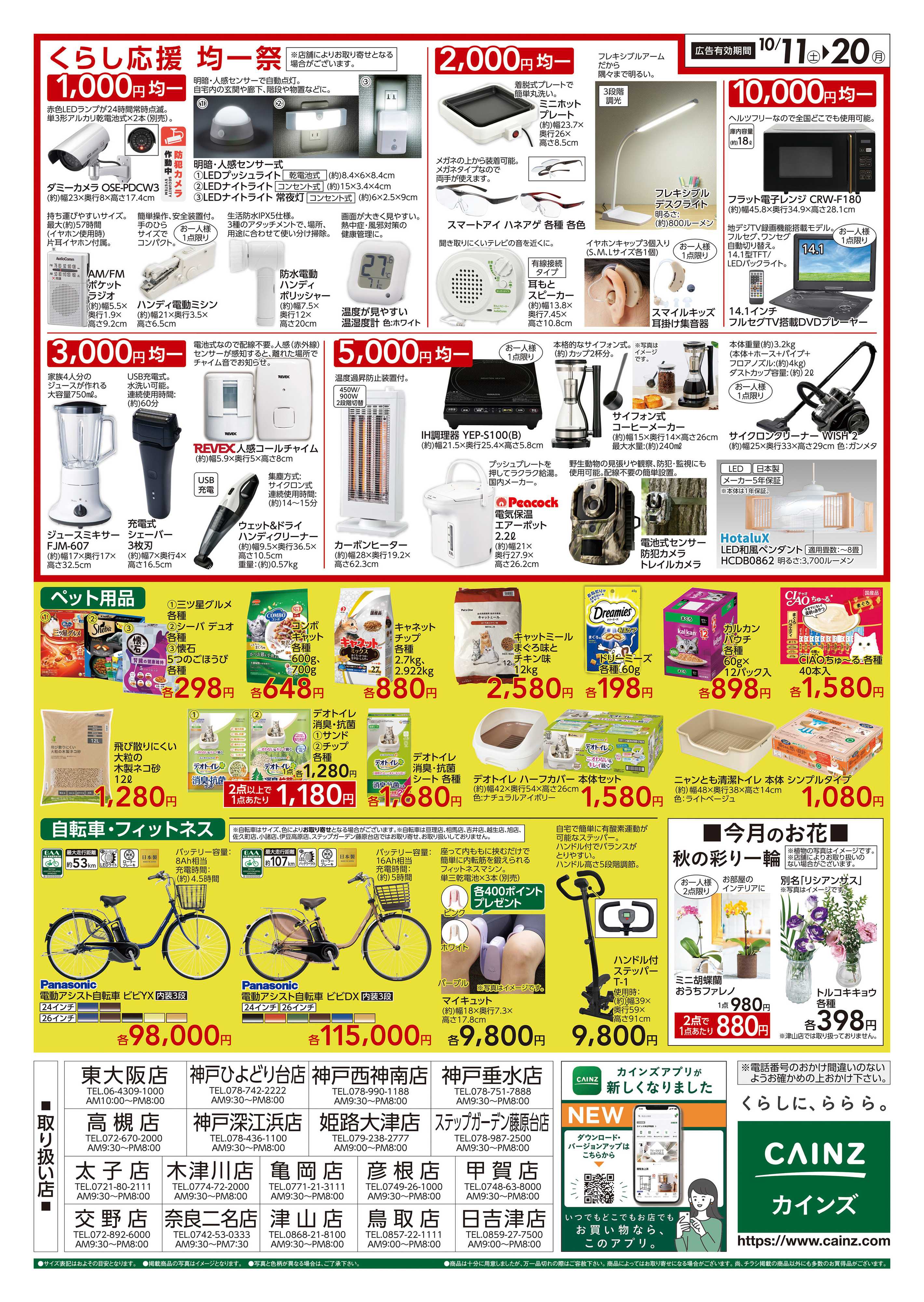 カインズ くらし応援SALE