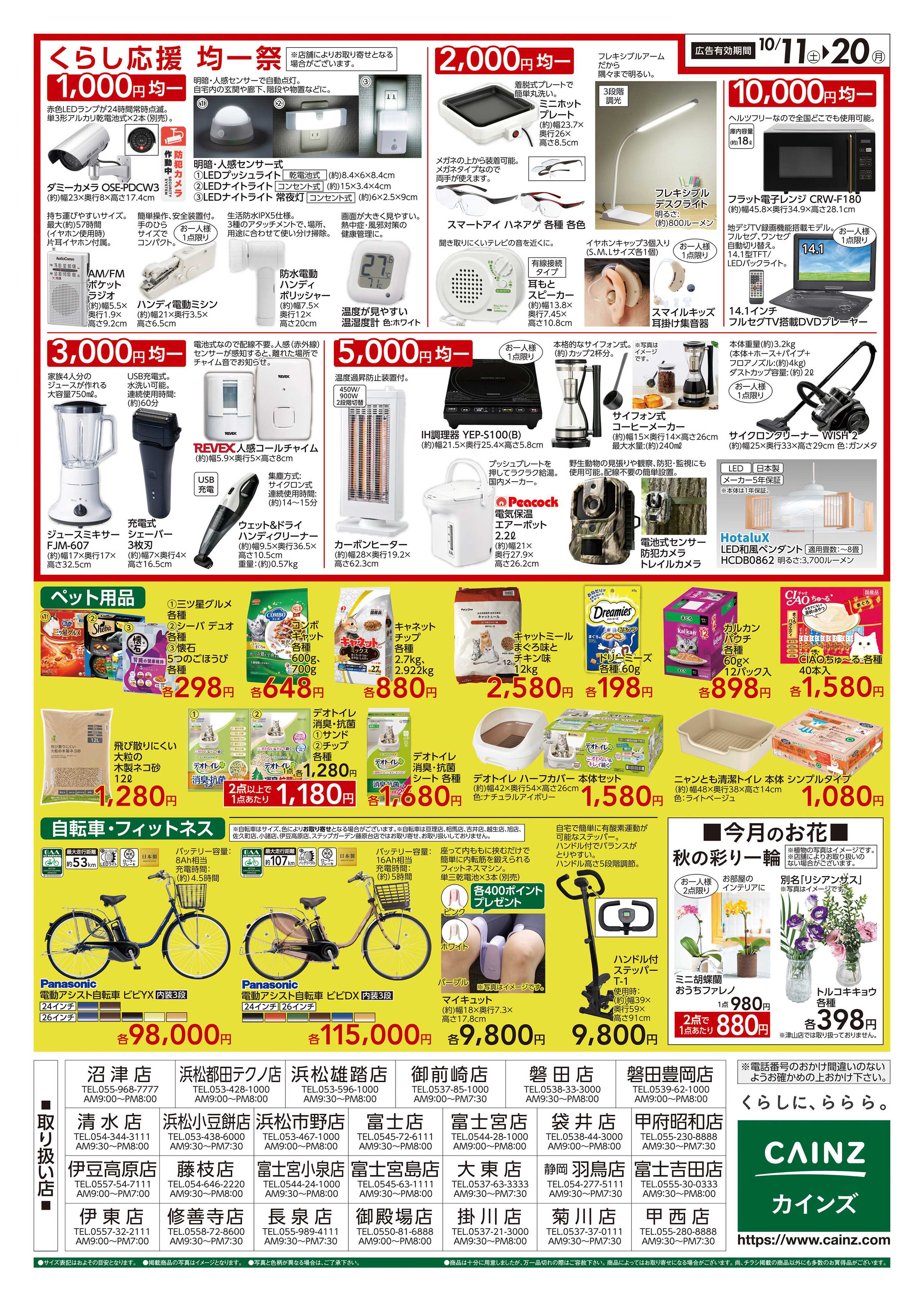 カインズ くらし応援SALE