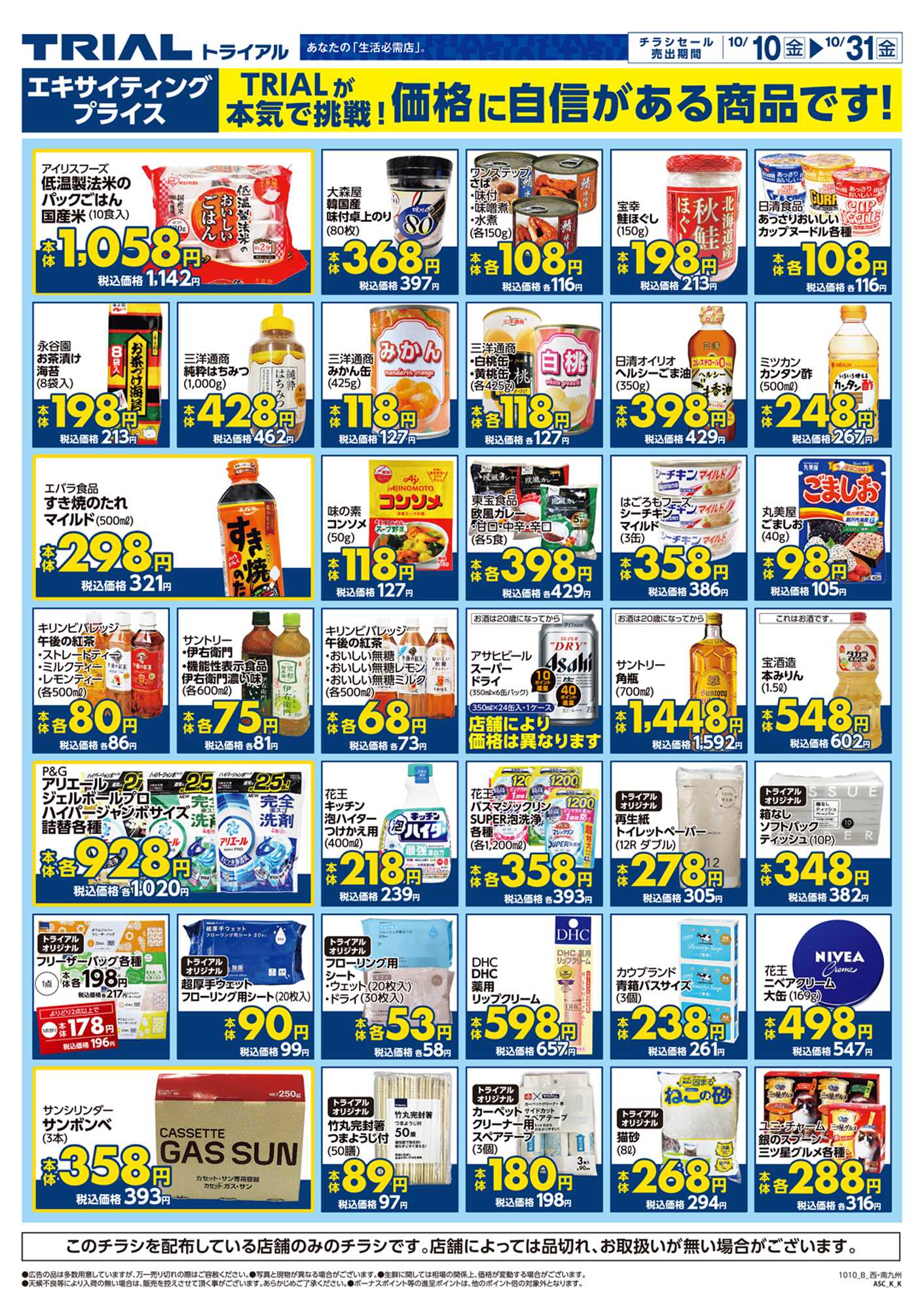 ドラッグ＆フレッシュトライアル 
