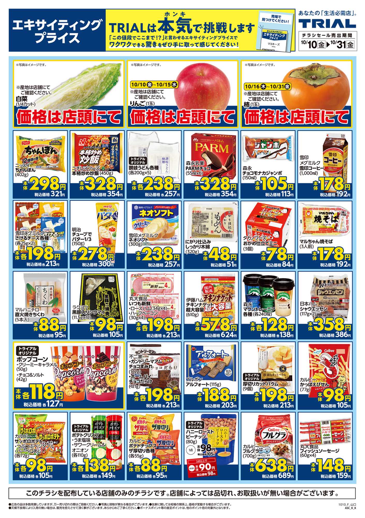 スーパーセンタートライアル 