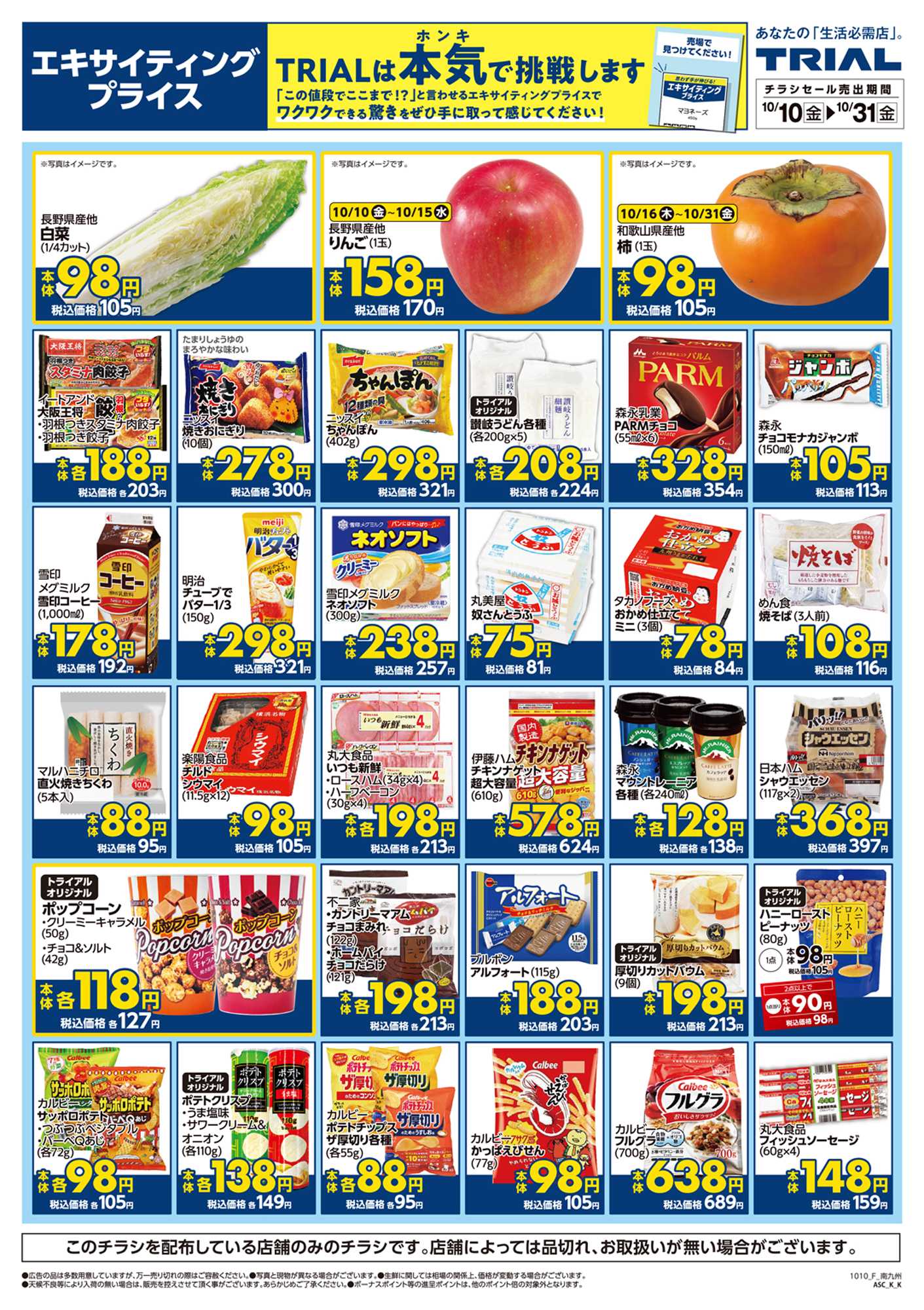 スーパーセンタートライアル 