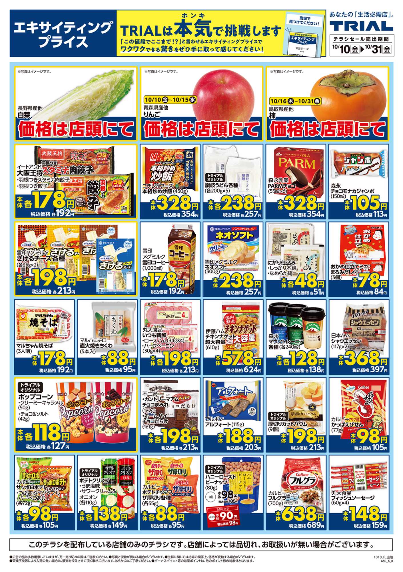 スーパーセンタートライアル 