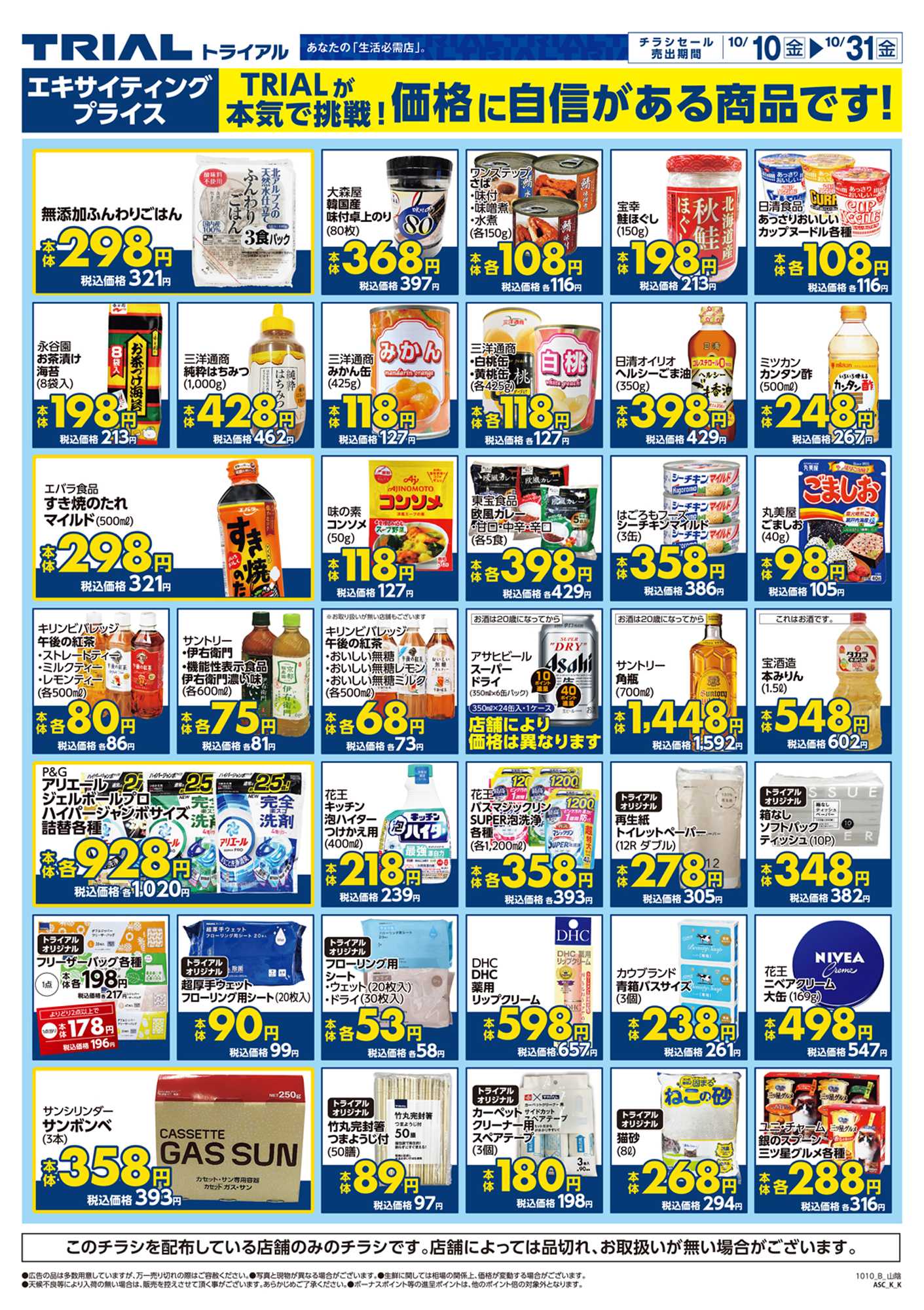 スーパーセンタートライアル 