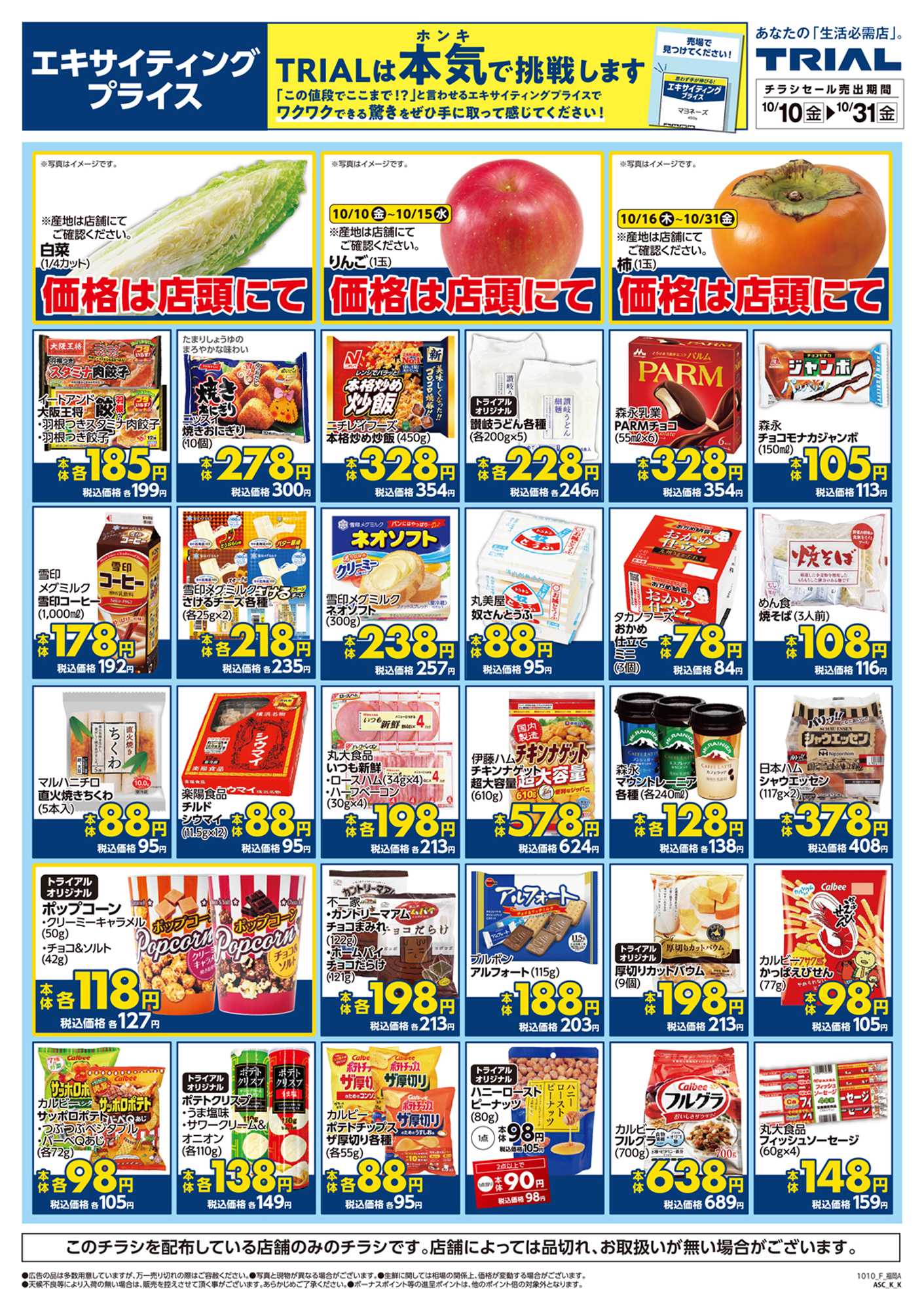 スーパーセンタートライアル 