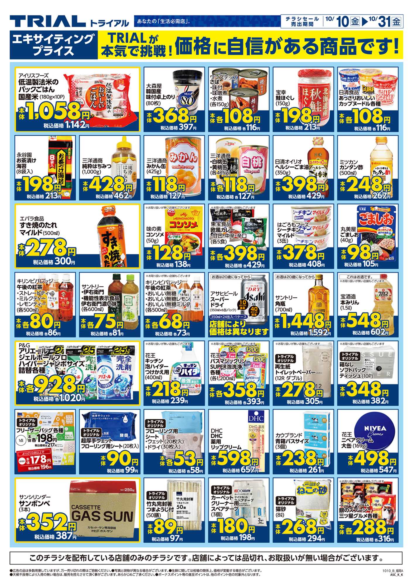 スーパーセンタートライアル 