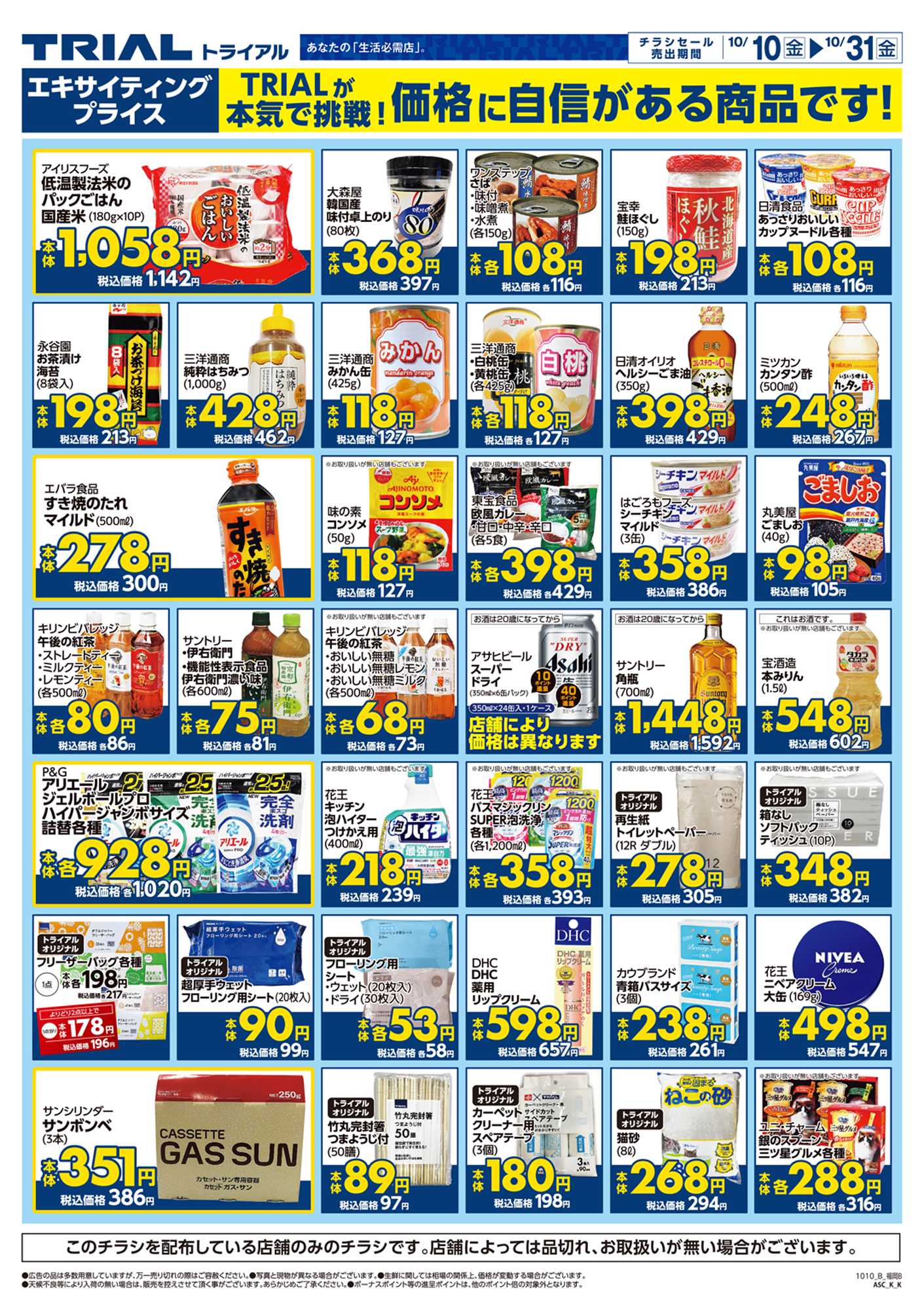 スーパーセンタートライアル 