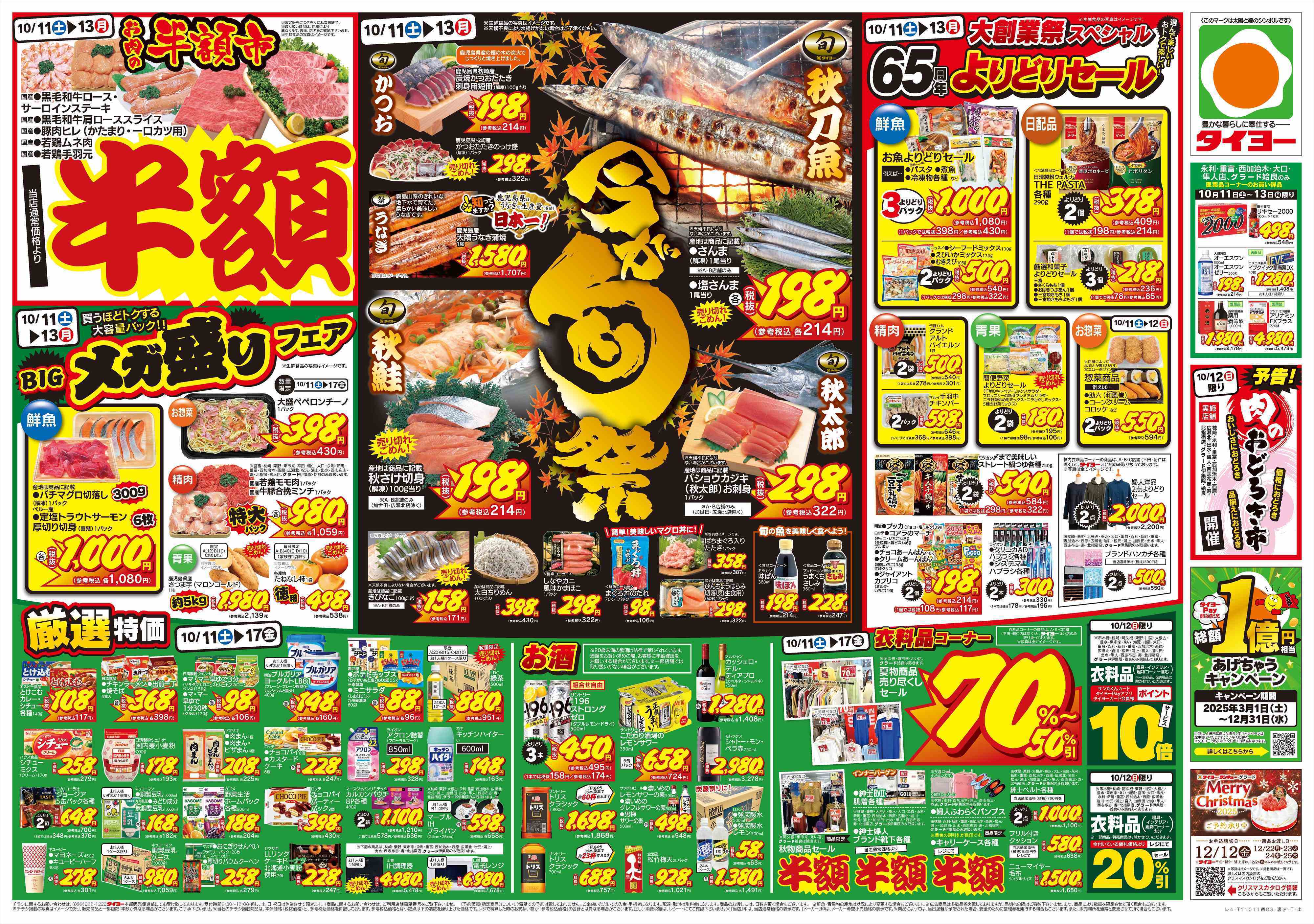 サンキュー 