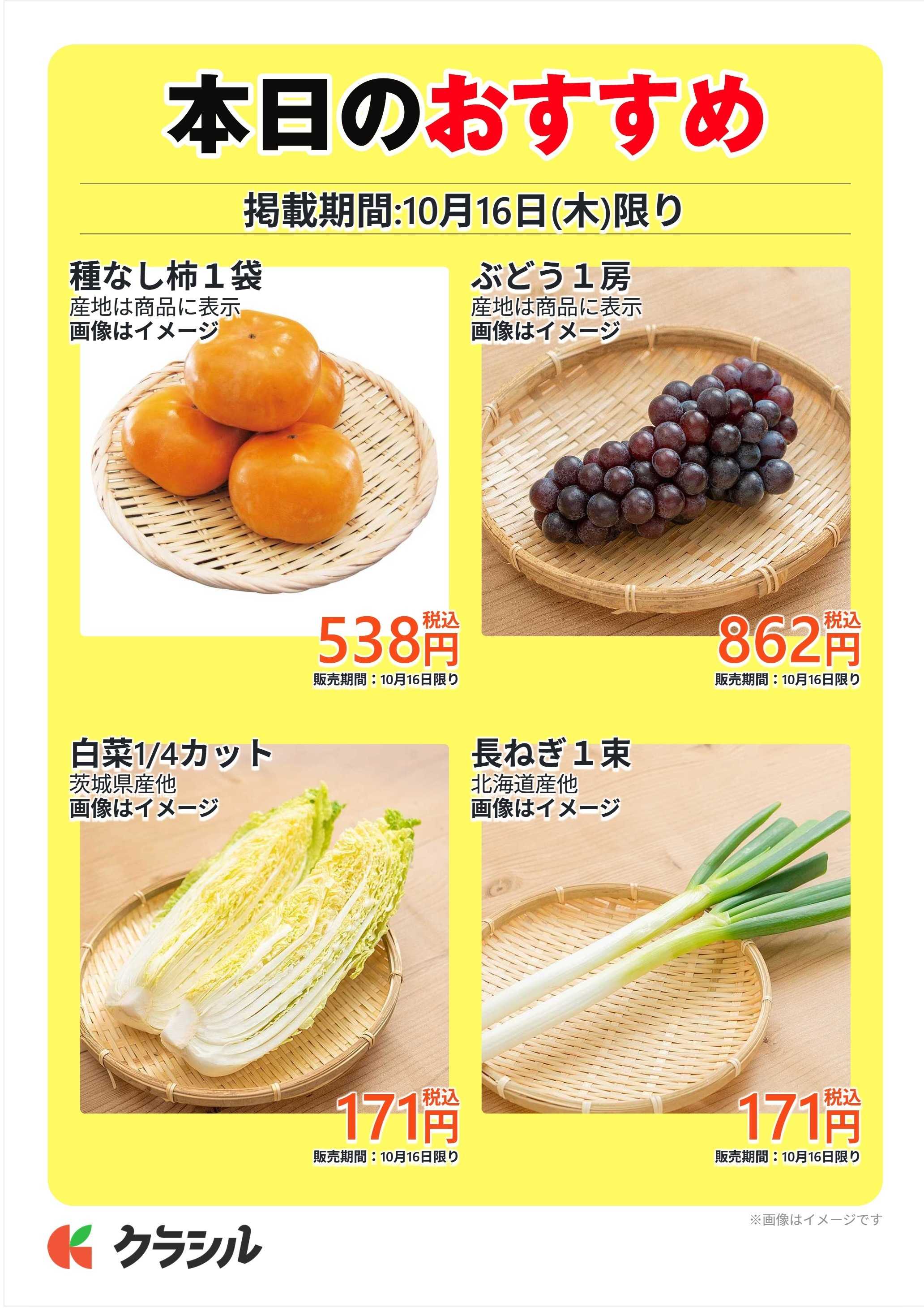 澤光青果 本日のおすすめ