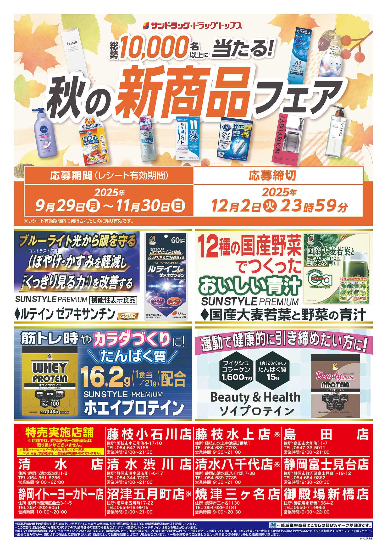 サンドラッグ 