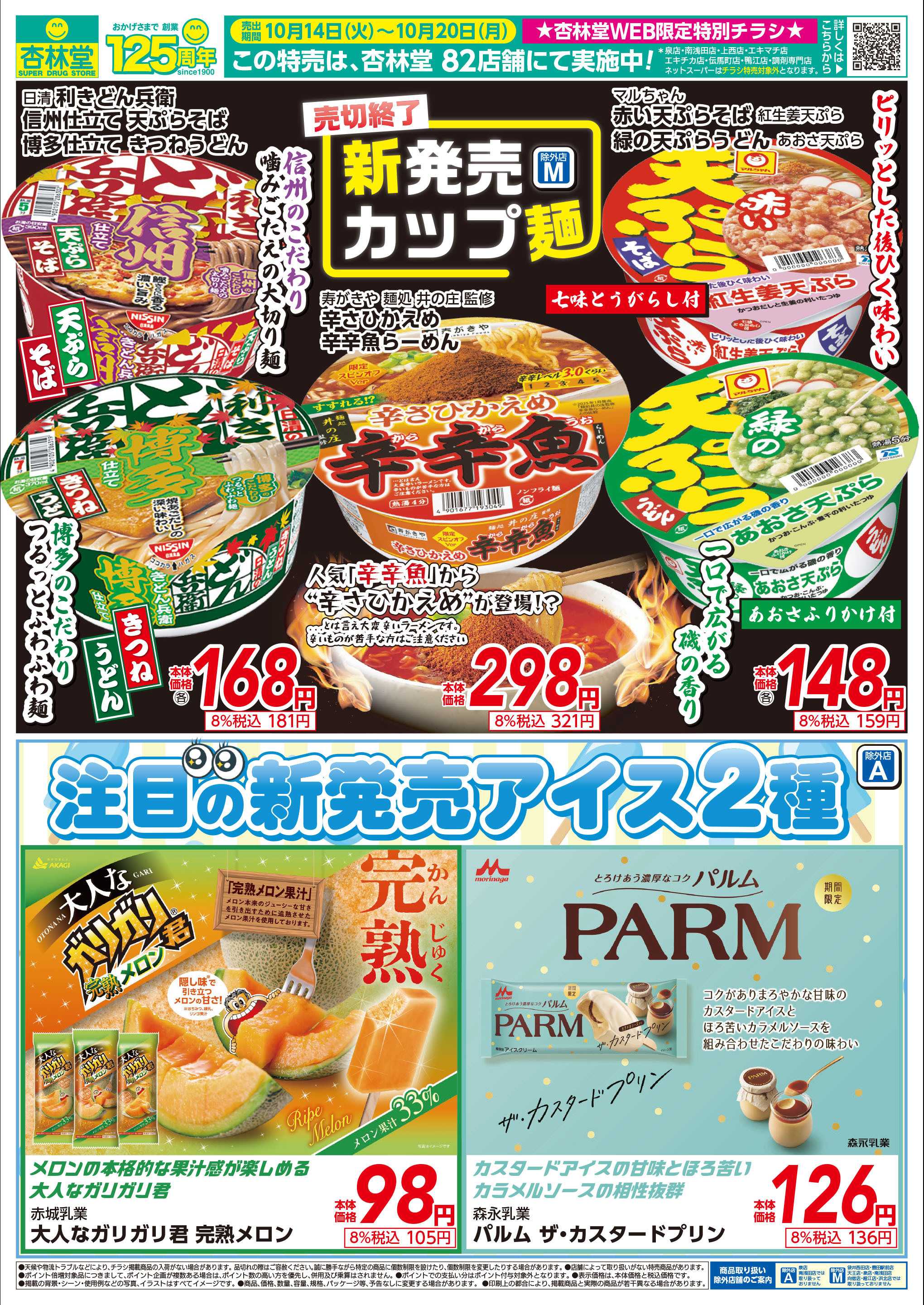杏林堂 おすすめ新商品！