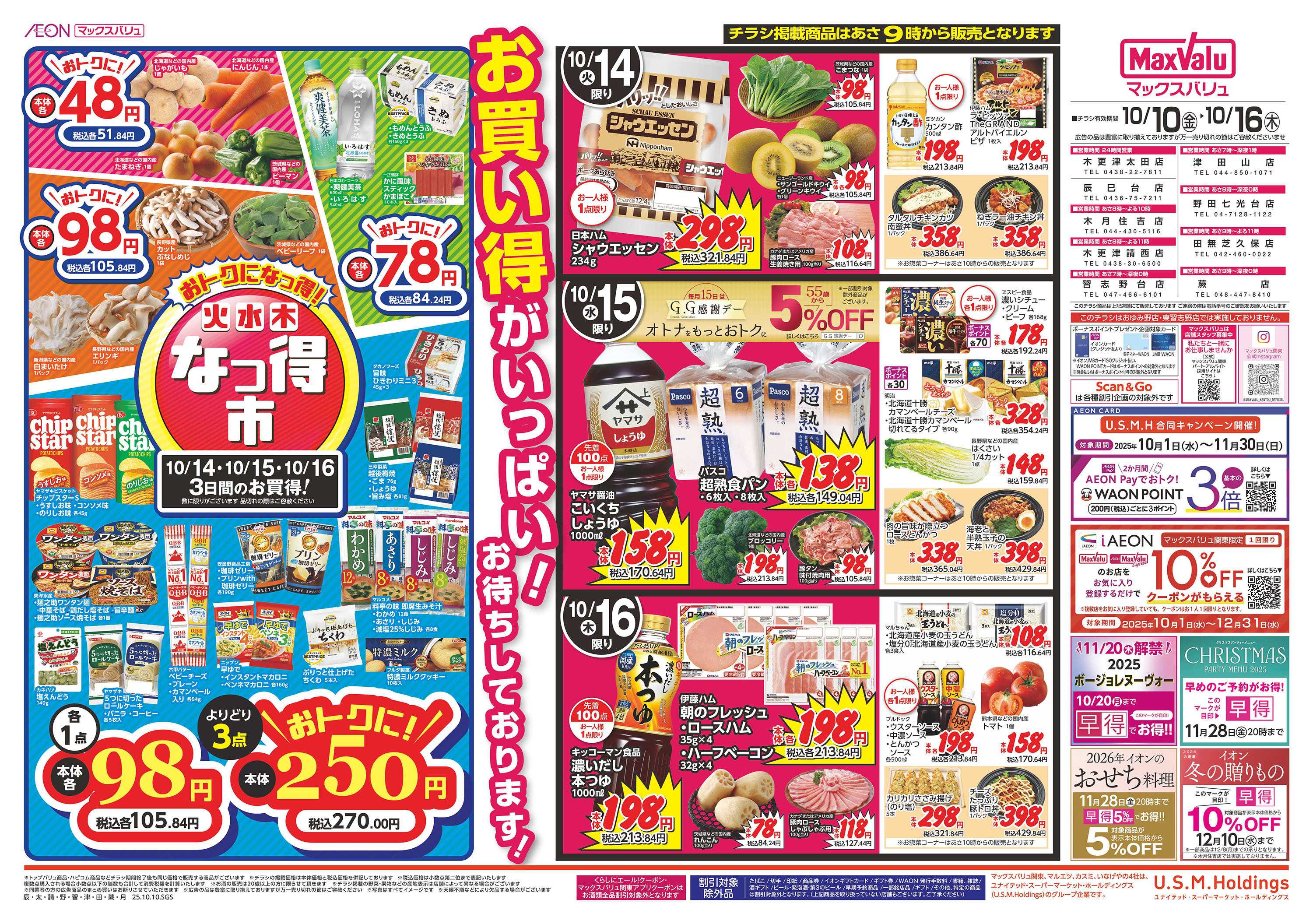 マックスバリュ 1010裏